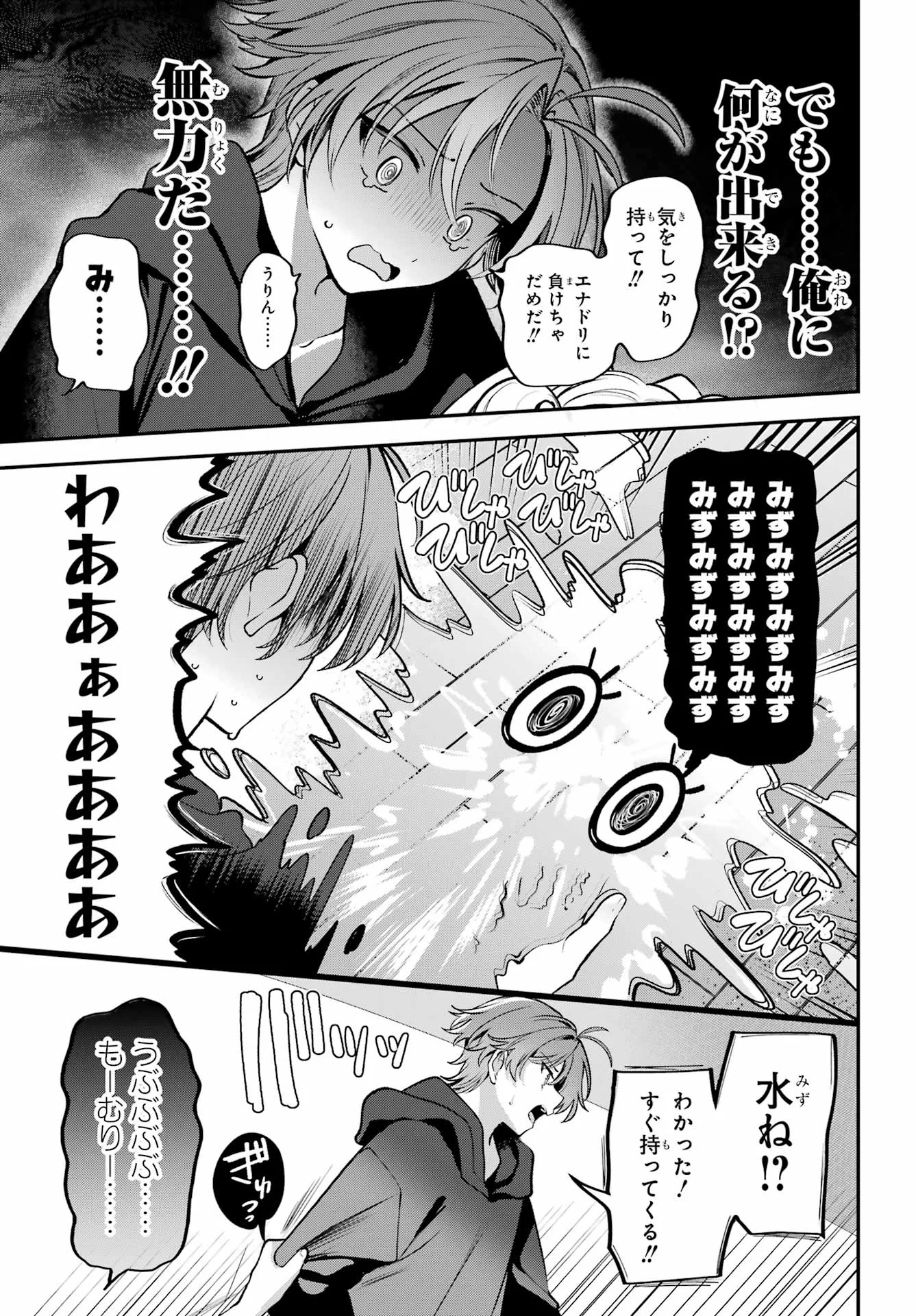KIMI TO SUMITAI UNDINE Chapter 2 page 25 - nihonkuni.com
