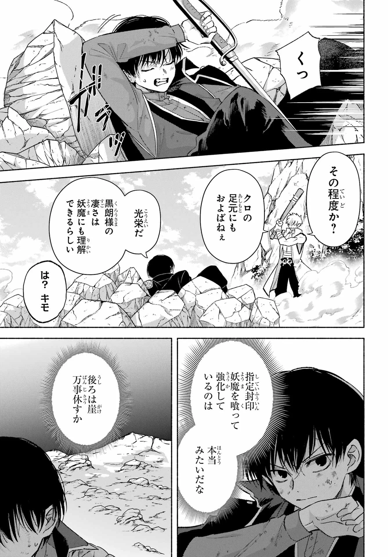 KYOUGANEKE NO HANAYOME Chapter 30 - Page 21