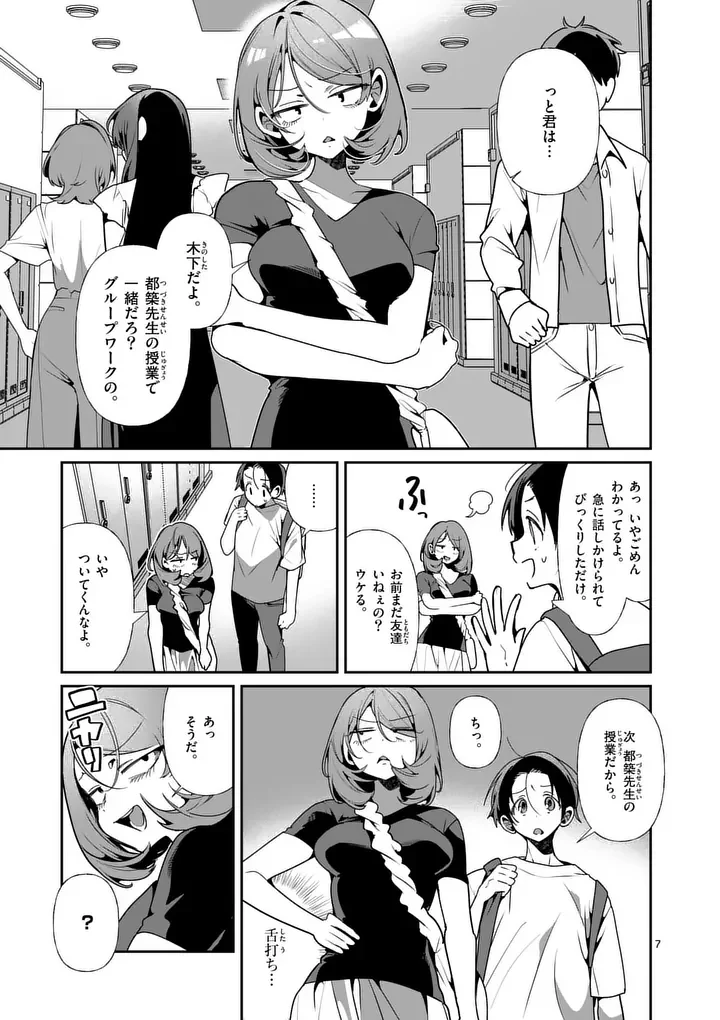 TADAIMA TAIKICHUU NITSUKI Chapter 14 page 7 - nihonkuni.com