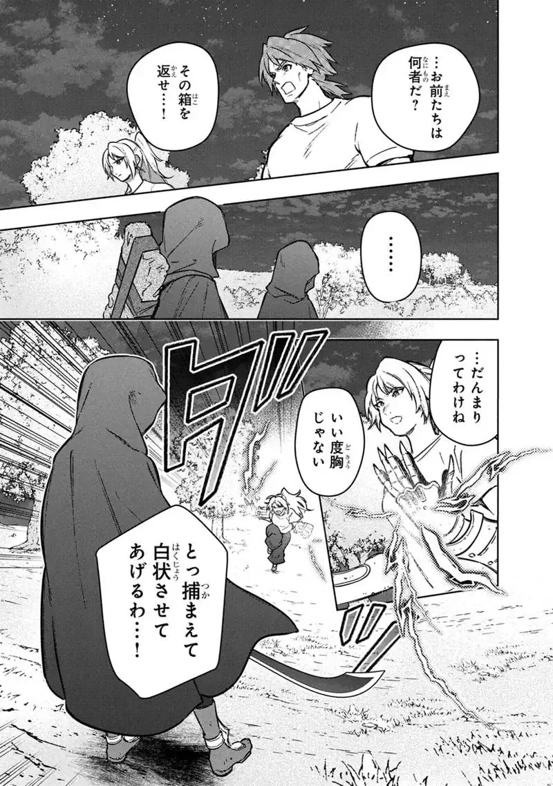 ORE NO SHIBOU FLAG GA TODOMARU TOKORO O SHIRANAI Chapter 90 - Page 15
