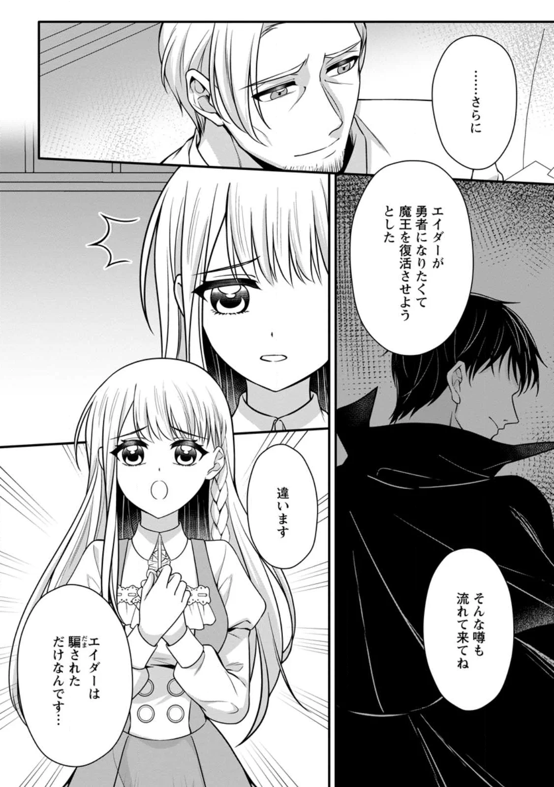 KONYAKUSHA GA ASHITA, KEKKON SURU SOUDESU. Chapter 26.3 page 3 - nihonkuni.com