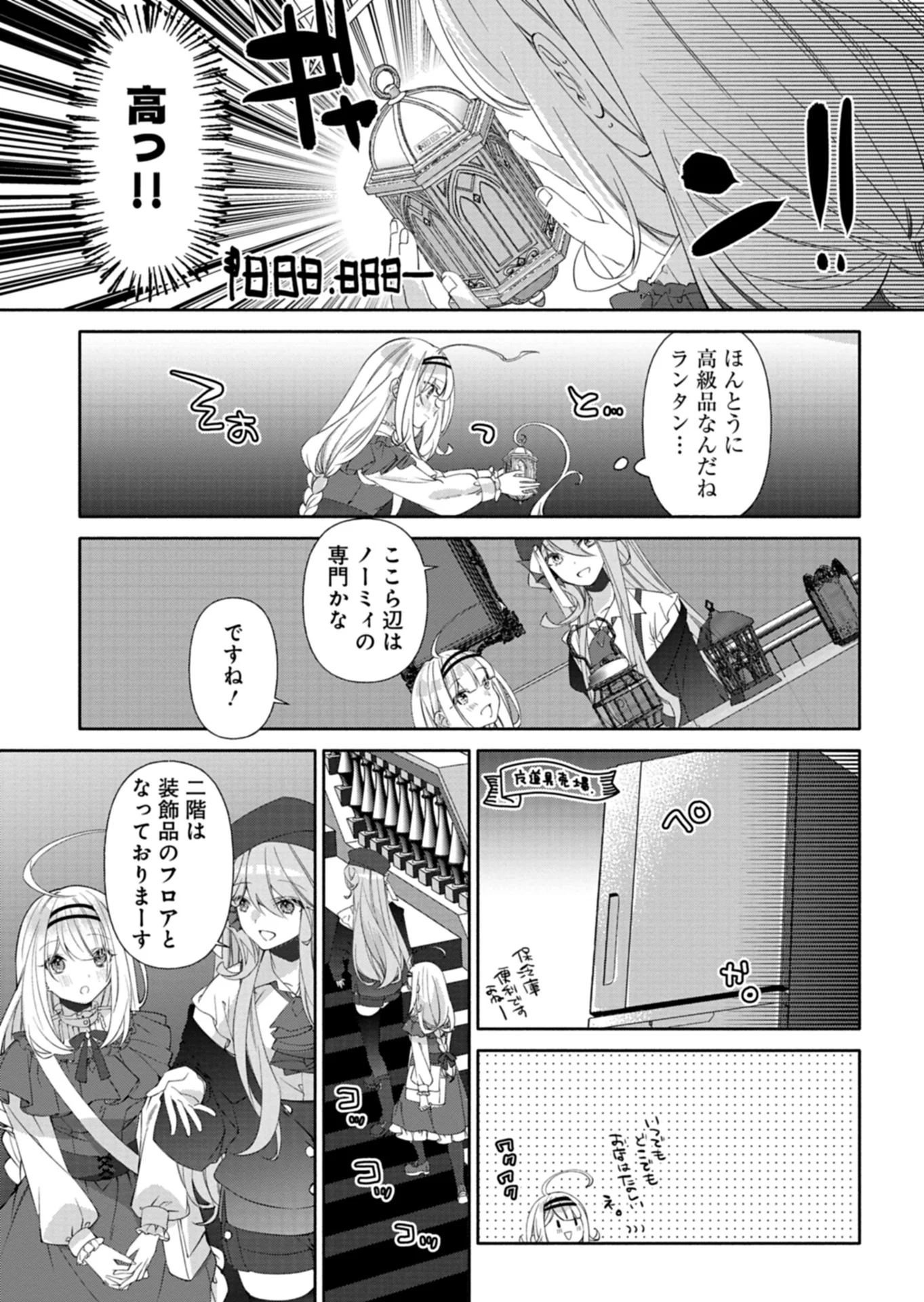 MASHIRUBE ZAIKUSHI NOMIE NO ISEKAI CRAFT SEIKATSU: ZENSEI CHISHIKI TO CHEAT NA ITEM DE, MAOUJOU WO DONDON KAITEKI NI SHIMASU! - RAW Chapter 12.1 - Page 7