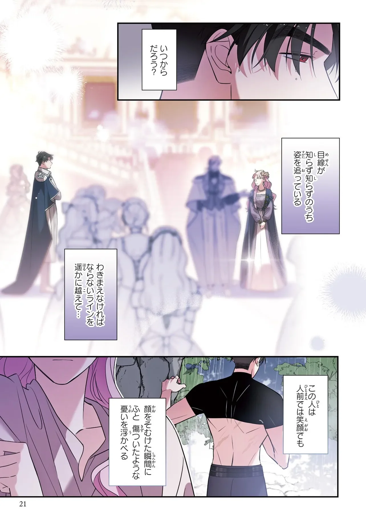 HAZURE OUJO DESU GA, KONSEI WA TAIKOU DENKA NI AISARETE IMASU Chapter 19 page 19 - nihonkuni.com