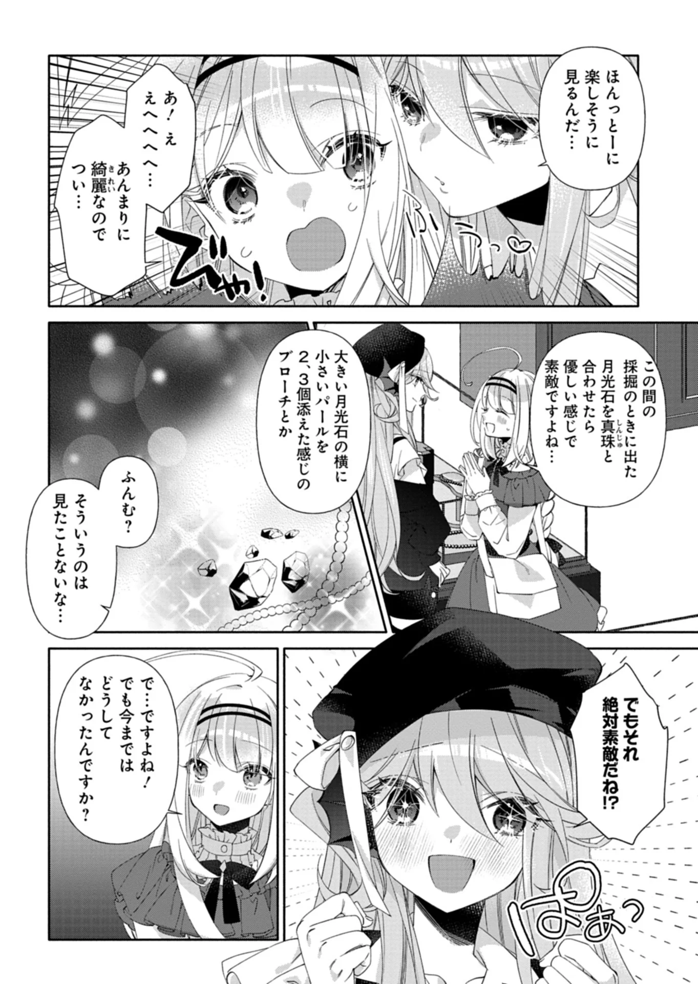 MASHIRUBE ZAIKUSHI NOMIE NO ISEKAI CRAFT SEIKATSU: ZENSEI CHISHIKI TO CHEAT NA ITEM DE, MAOUJOU WO DONDON KAITEKI NI SHIMASU! - RAW Chapter 12.1 - Page 10