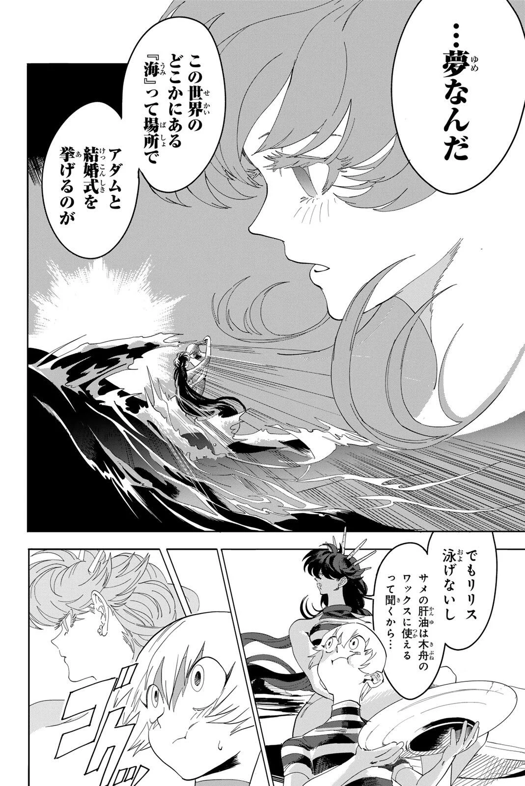 ZABAAAN Chapter 1 page 12 - nihonkuni.com