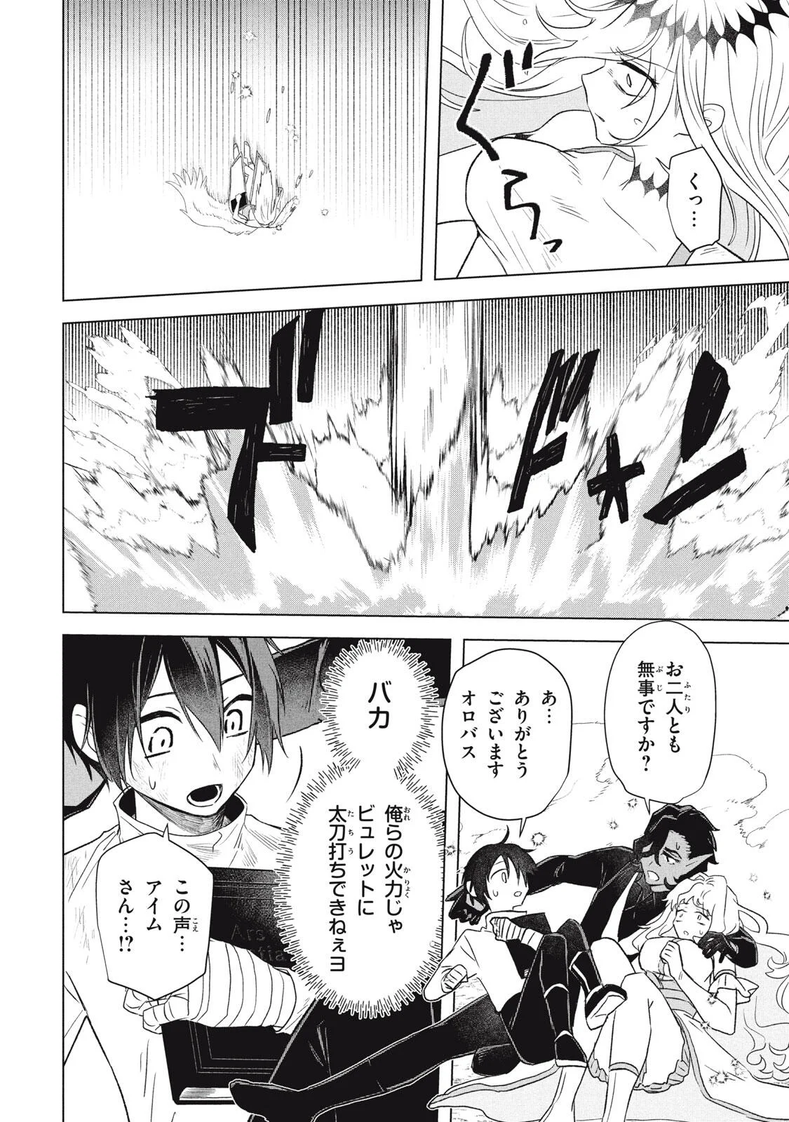 ARS GOETIA: MUNOU TO YOBARETA SHOUNEN WA, 72 NO AKUMA WO SHIEKI SHITE MUSOU SURU Chapter 26.1 page 12 - nihonkuni.com