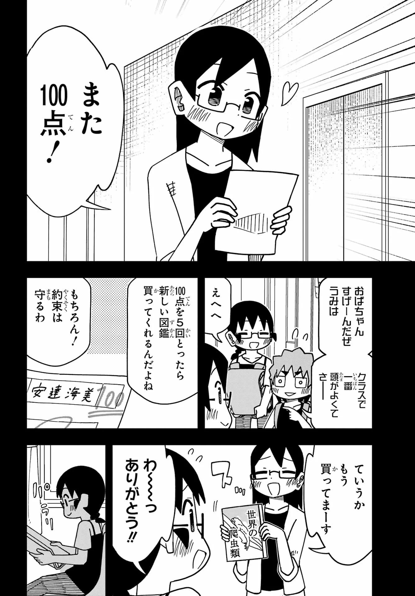 JIJYOU WO SHIRANAI TENKOUSEI GA GUIGUI KURU Chapter 75 - Page 11