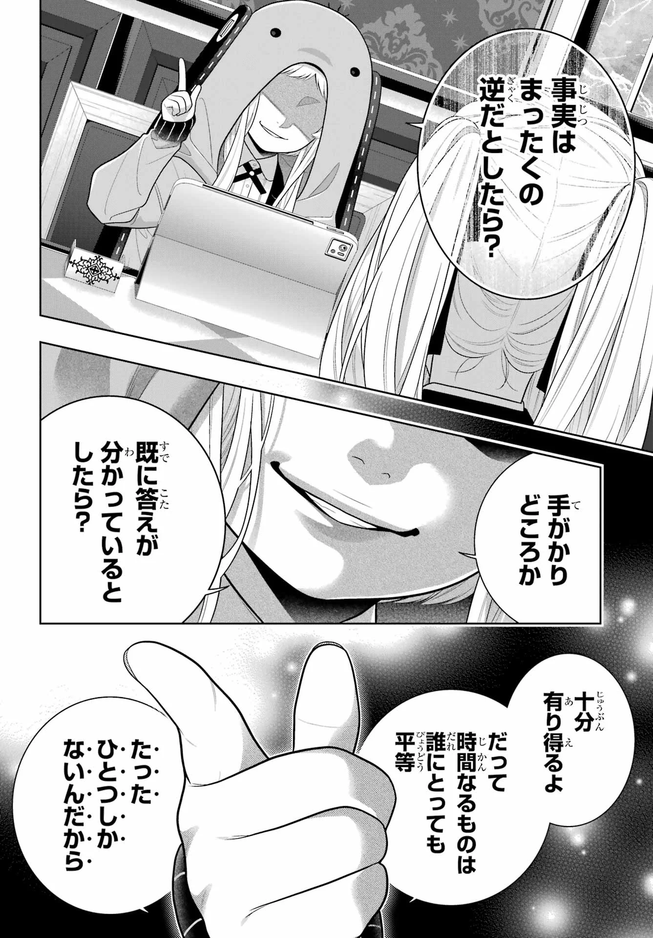 KAKEGURUI Chapter 130 - Page 18