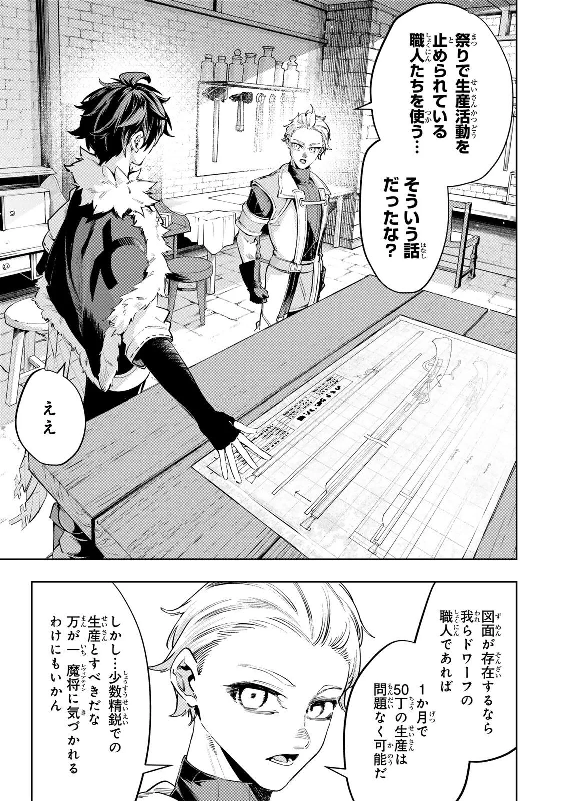 MAJUTSU GIRUDO SOUSUI  ~ UMAREKAWATTE IMASARA YARINAOSU 2 DOME NO GAKUIN SEIKATSU ~ Chap 130 - Pic 7