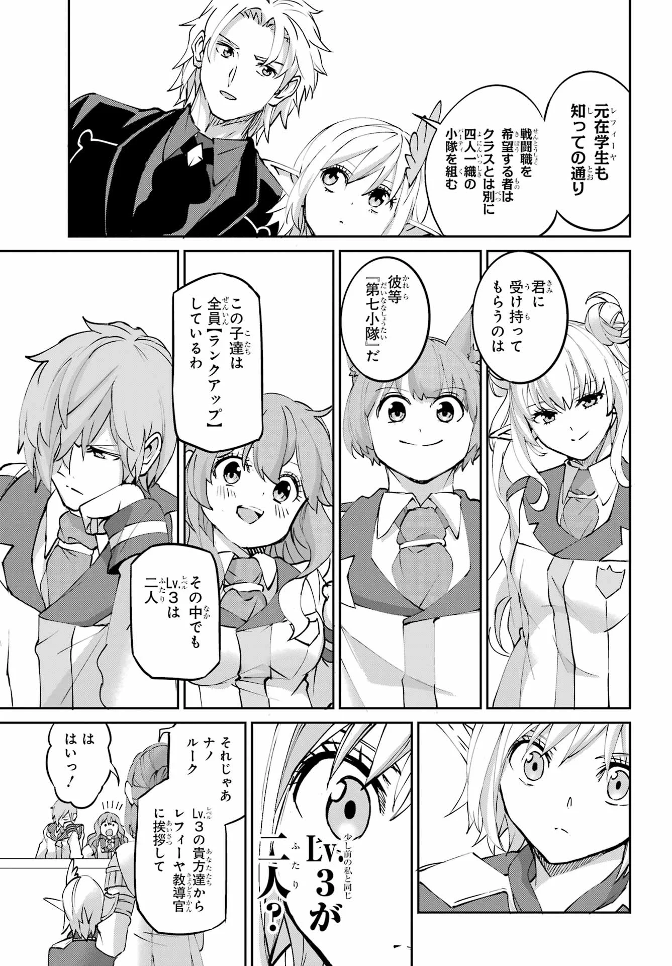 DUNGEON NI DEAI O MOTOMERU NO WA MACHIGATTE IRU DAROU KA GAIDEN - SWORD ORATORIA - RAW Chap 146 - Pic 50
