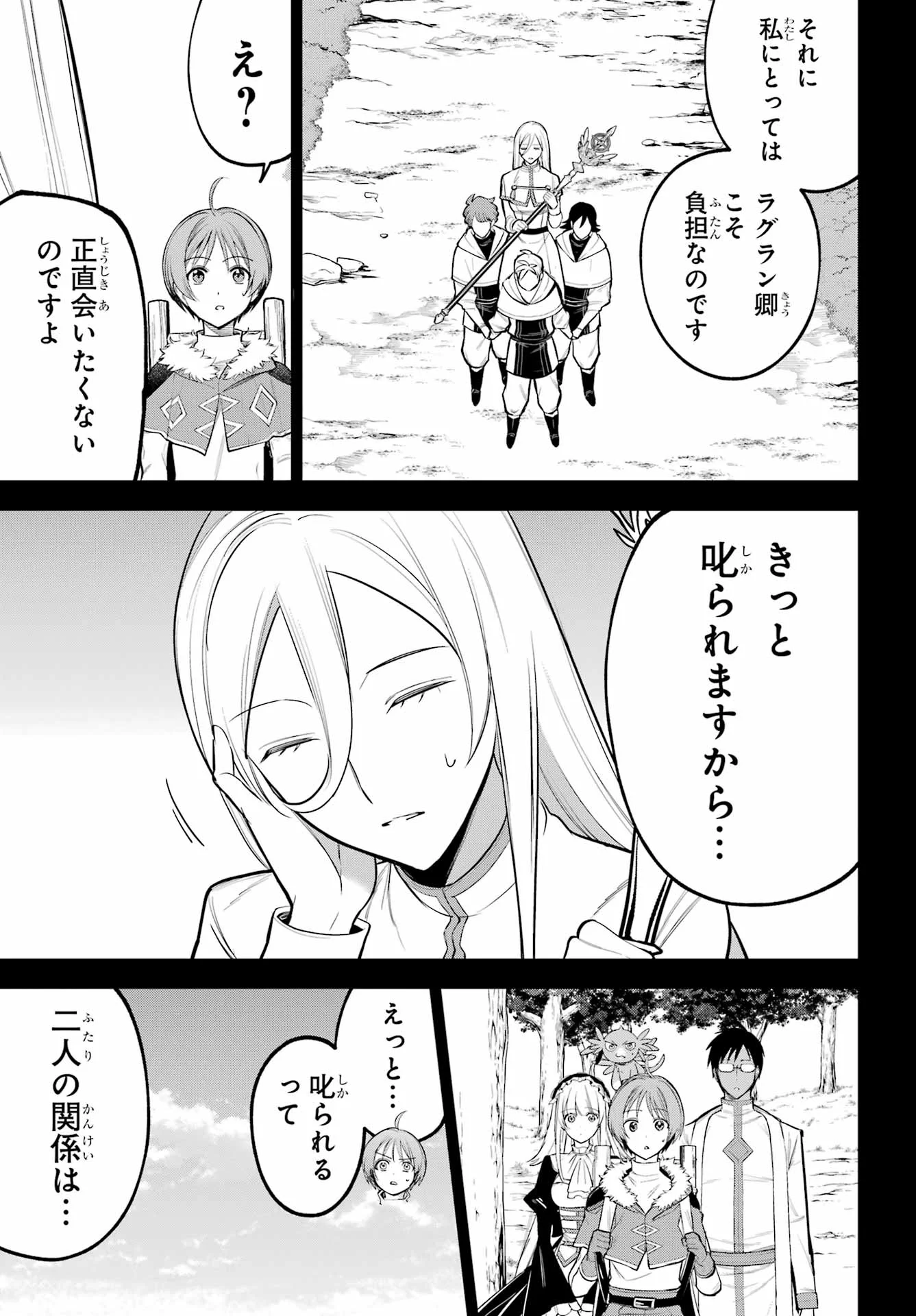 YUUSHA PARTY NO NIMOTSU MOCHI Chapter 41 - Page 7