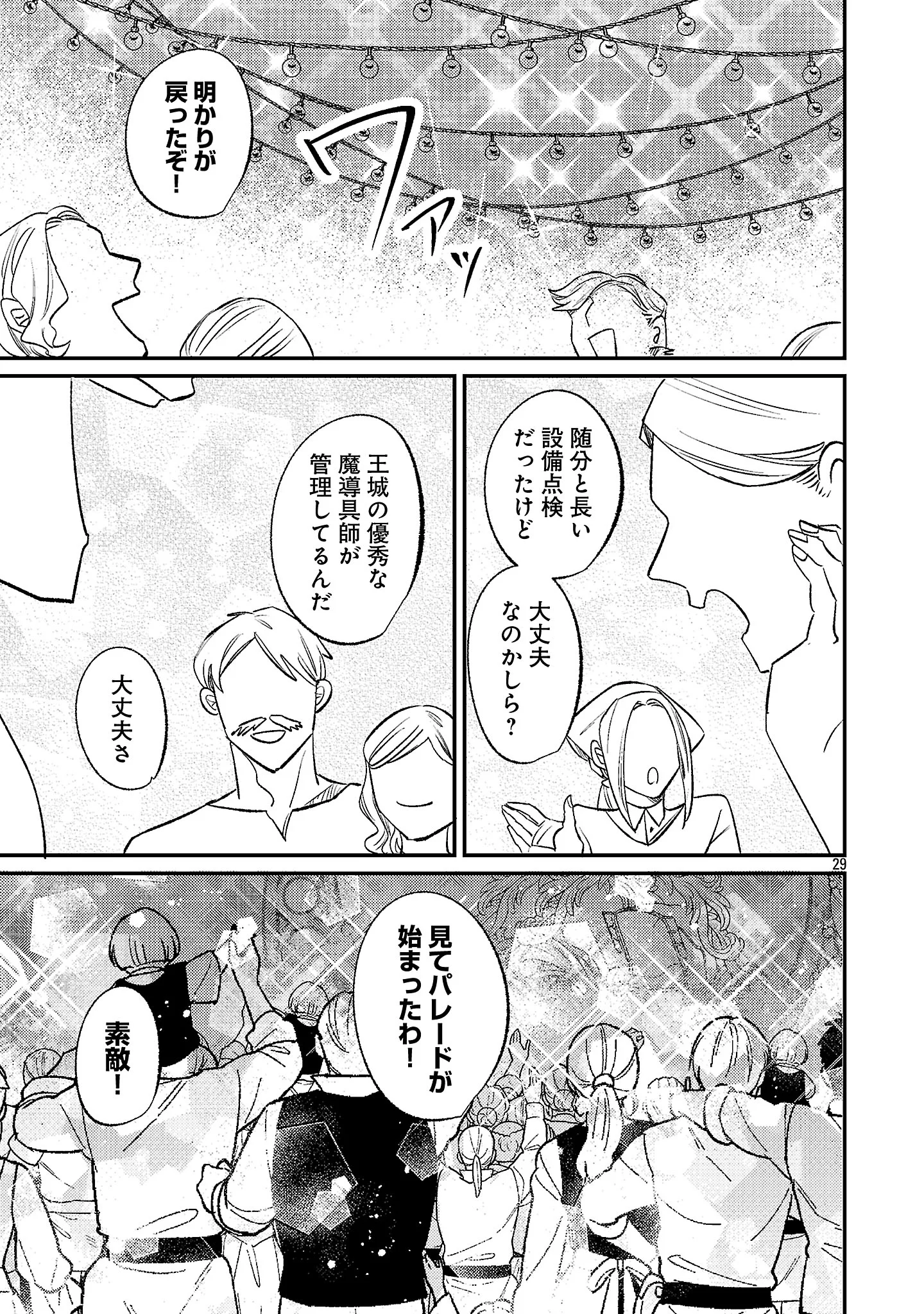 TENSAI MADOU GUSHI WA SOUKI RETIRE MEZASHITE GANBARIMASU Chapter 17.3 - Page 7