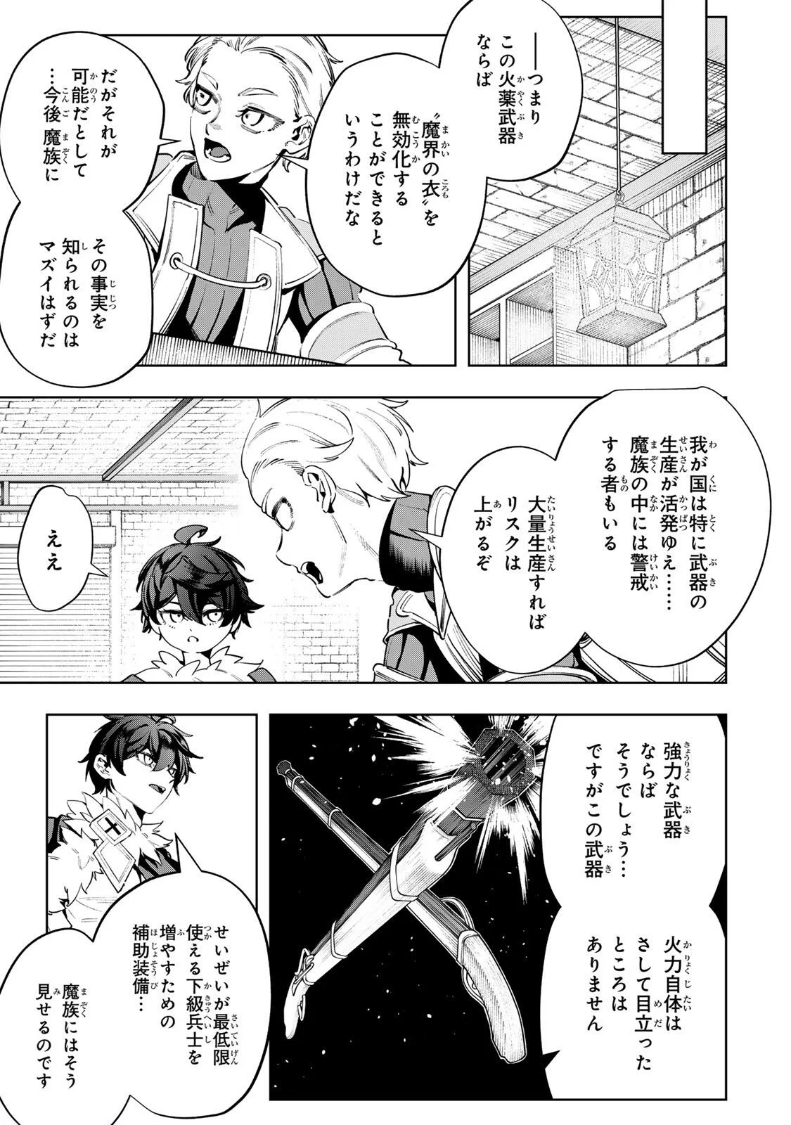 MAJUTSU GIRUDO SOUSUI  ~ UMAREKAWATTE IMASARA YARINAOSU 2 DOME NO GAKUIN SEIKATSU ~ Chap 130 - Pic 11
