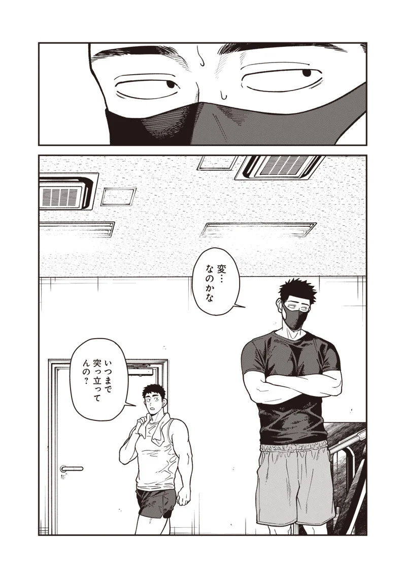 AYASHII OMAWARI-SAN Chapter 33 - Page 15