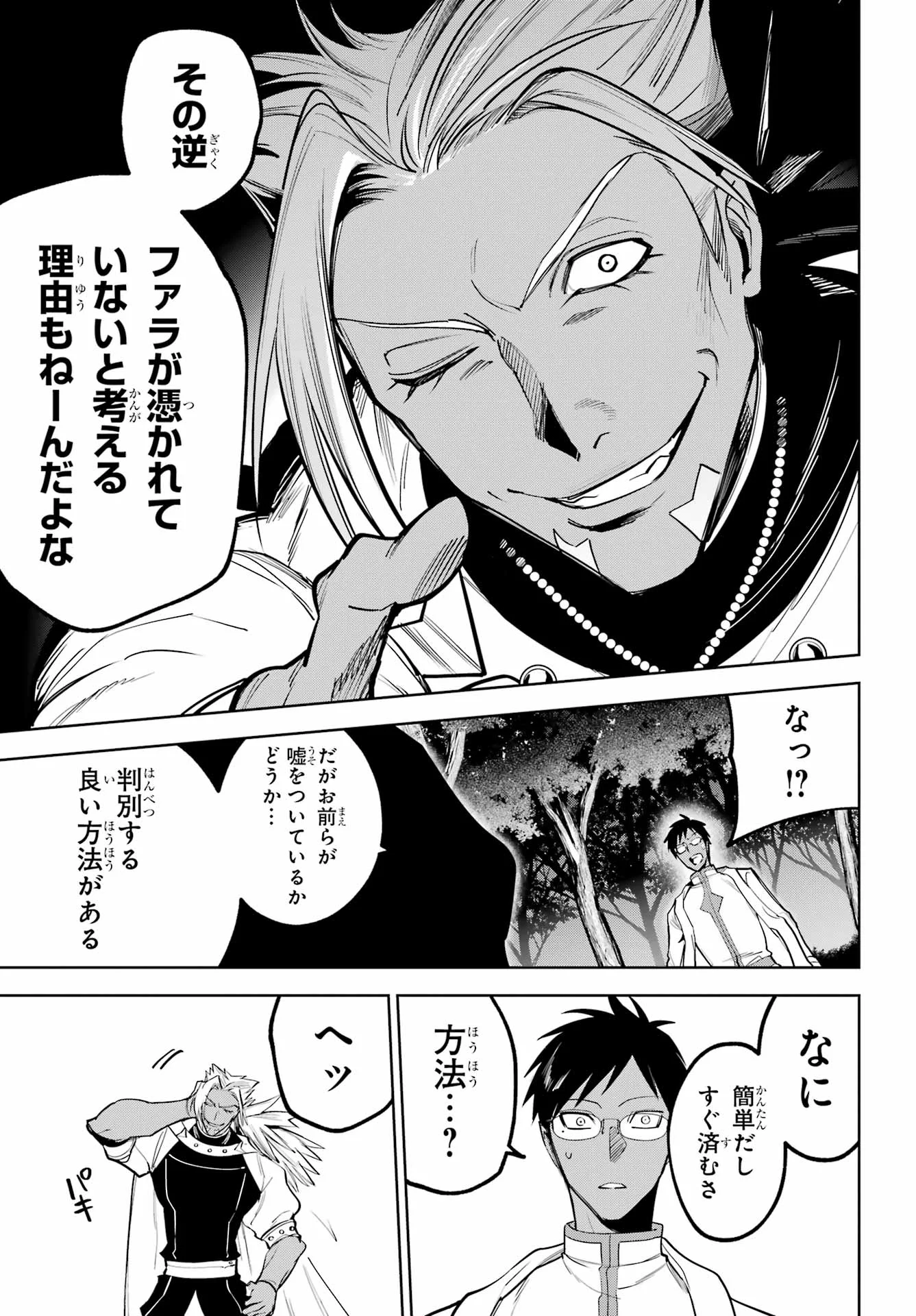 YUUSHA PARTY NO NIMOTSU MOCHI Chapter 41 - Page 19