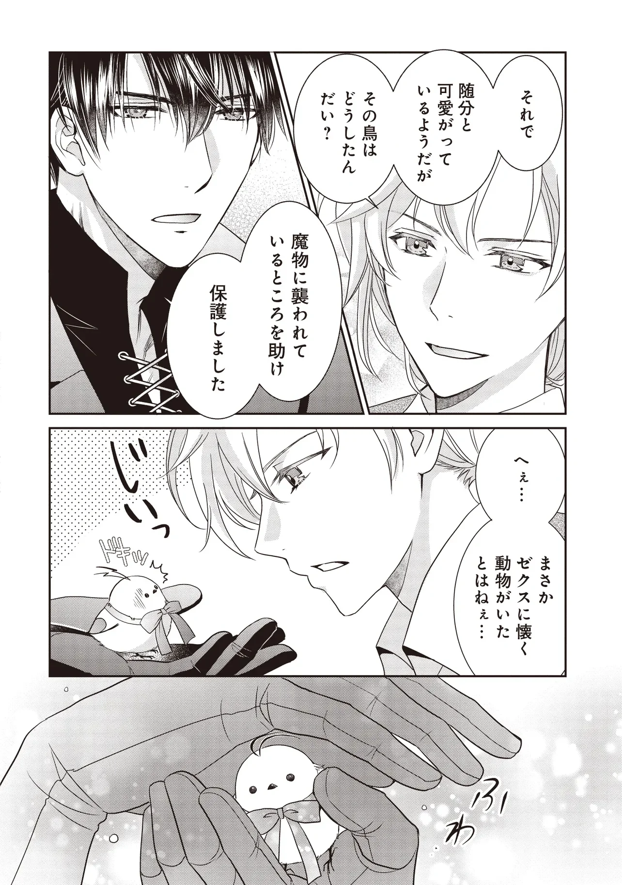 SAIKYOU HENKYOU HAKU NI HIROWAREMASHITA, KOTORI (=AKUJO?) DESU Chapter 7.2 - Page 2
