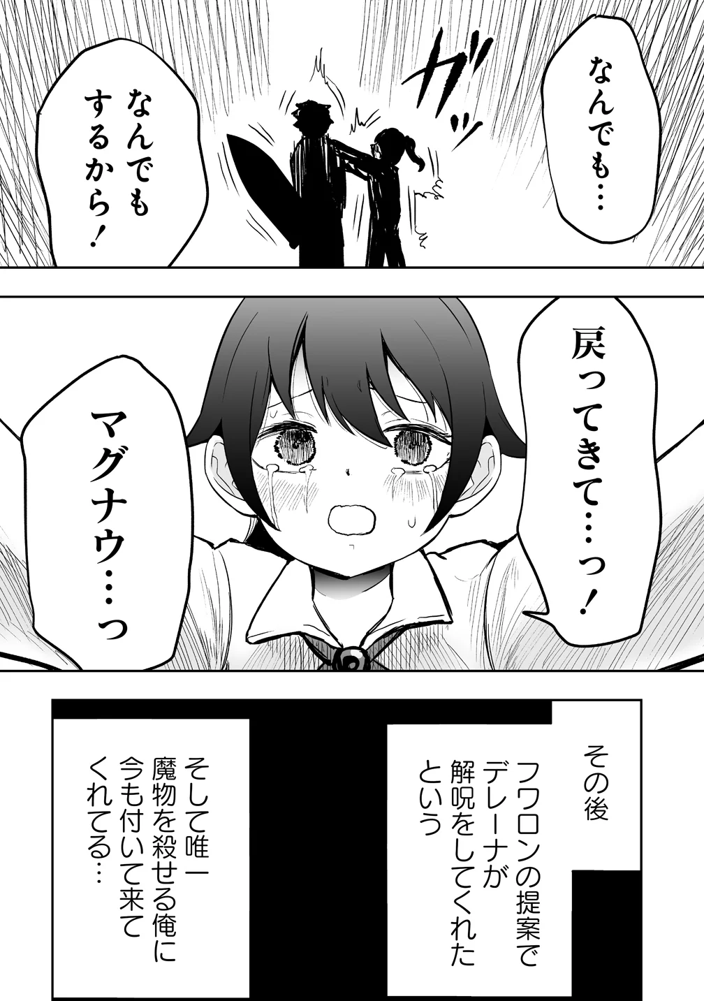 SUCCUBUS SLAYER: ONNA BOUKENSHA TO SEKAI WO SUKUU SHUUMATSU NO HAREM BUTAI Chapter 2 page 18 - nihonkuni.com