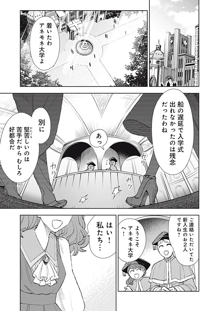 TADA SHIZUKA NI KIESARU TSUMORI DESHITA Chapter 23.3 - Page 7