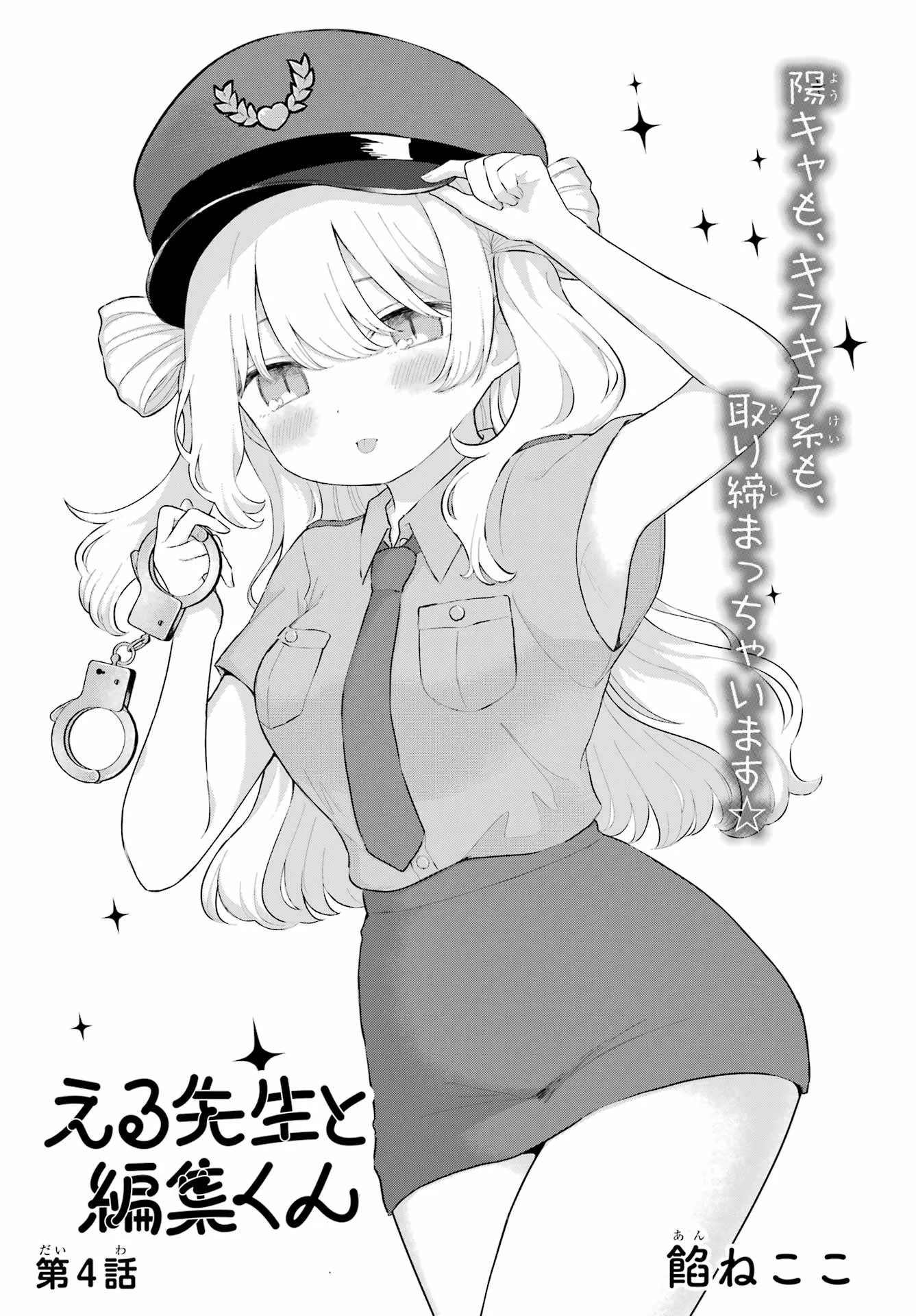 El Sensei To Hensyukun Chap 4 - Pic 3