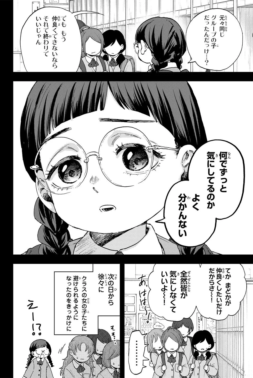 KAORU HANA WA RIN TO SAKU Chapter 195 - Page 2