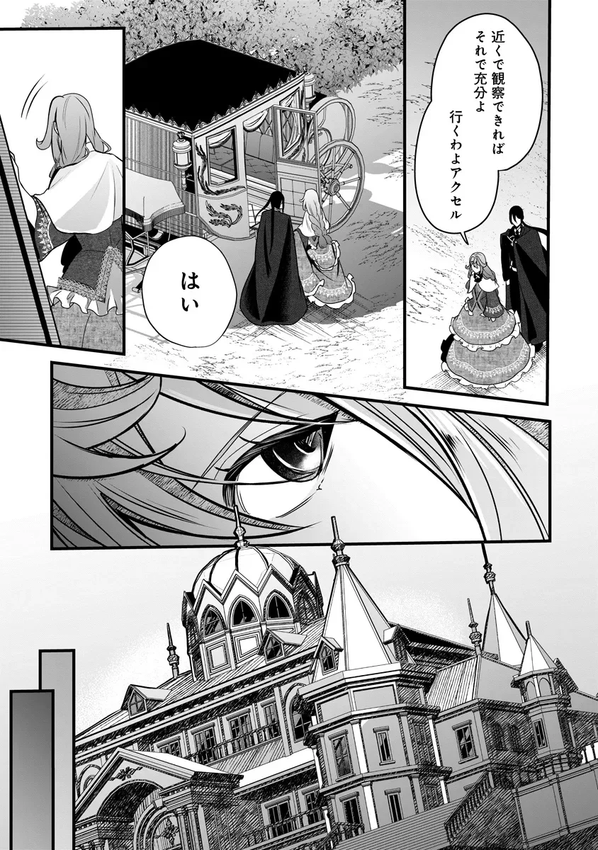 FUKUSHUU REIJOU NO AKUTOUGARI Chapter 4.2 - Page 13