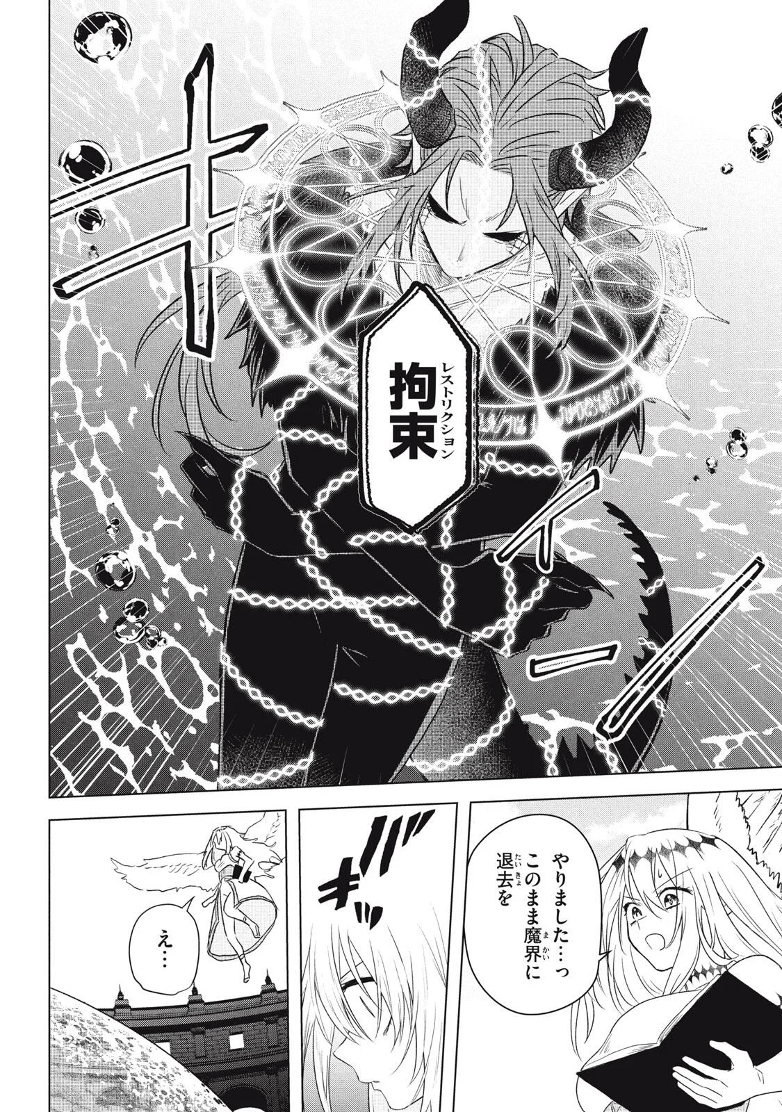 ARS GOETIA: MUNOU TO YOBARETA SHOUNEN WA, 72 NO AKUMA WO SHIEKI SHITE MUSOU SURU Chapter 26.1 page 10 - nihonkuni.com