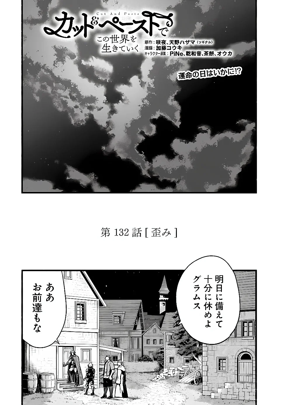 LIVING IN THIS WORLD WITH CUT & PASTE - RAW Chapter 132 page 1 - nihonkuni.com