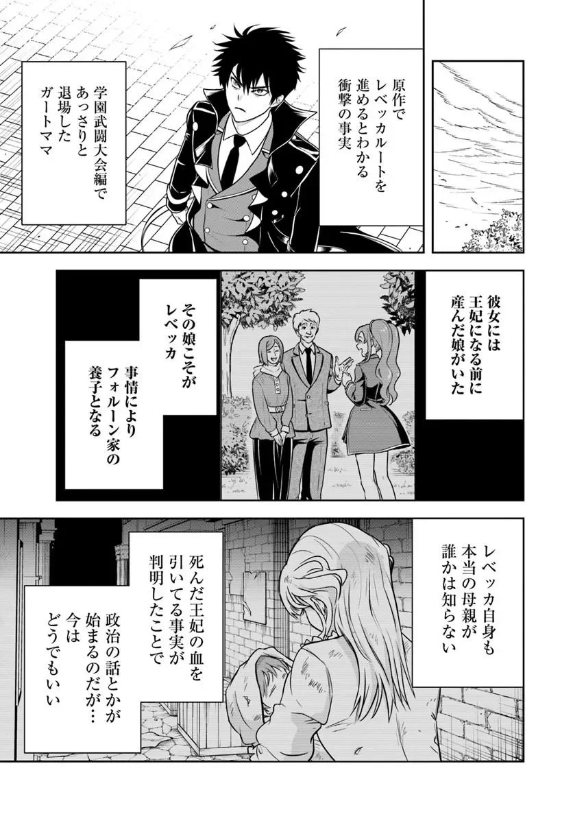 SONO AKUYAKU KIZOKU, MAMA HIROIN GA SUKI SUGIRU ~ SHINSHINA DORYOKU DE SAIKYOU TO NARI FUGUNA OSHI KYARA TASUKEMAKURU ~ Chapter 44 - Page 9