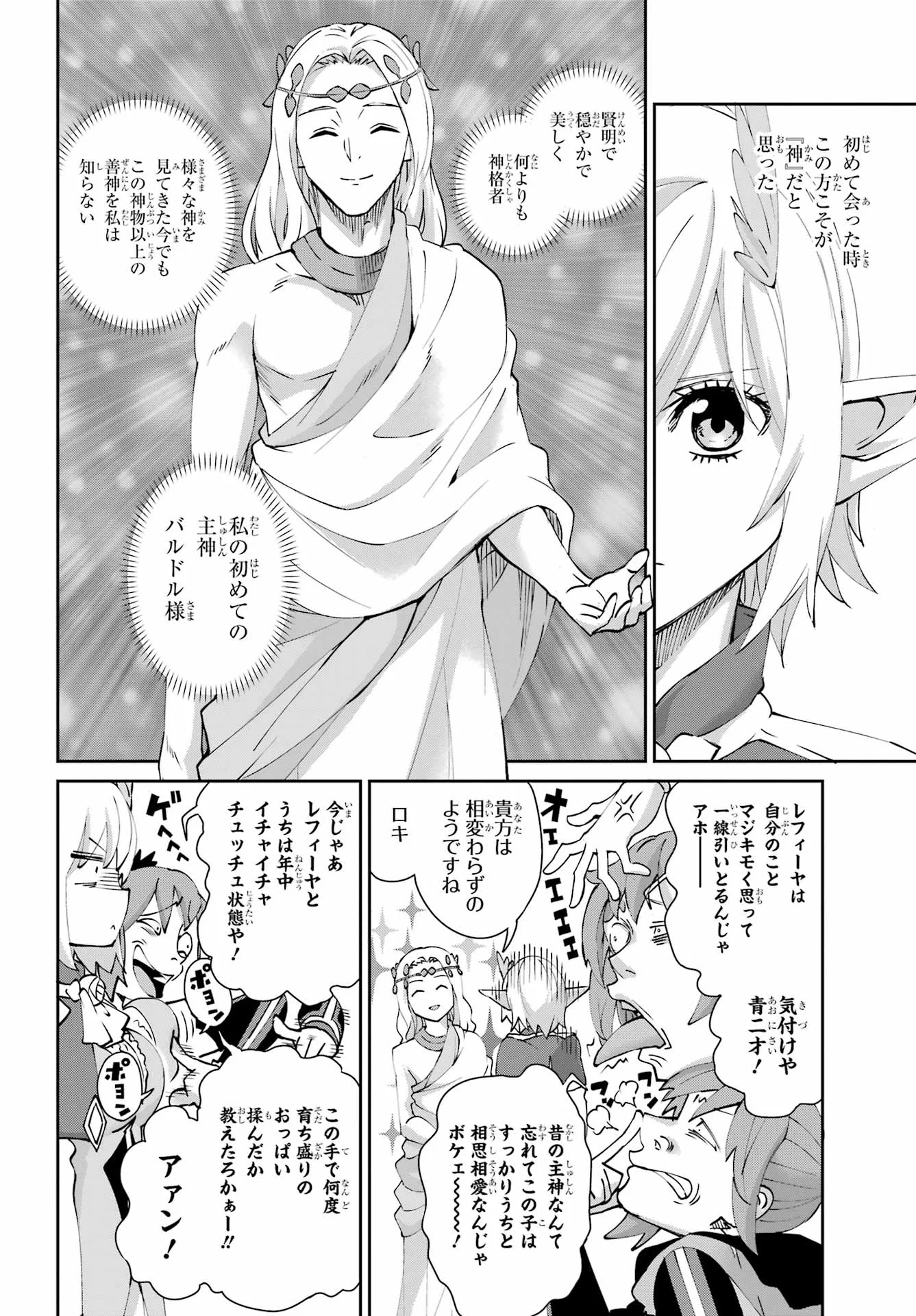 DUNGEON NI DEAI O MOTOMERU NO WA MACHIGATTE IRU DAROU KA GAIDEN - SWORD ORATORIA - RAW Chap 146 - Pic 13