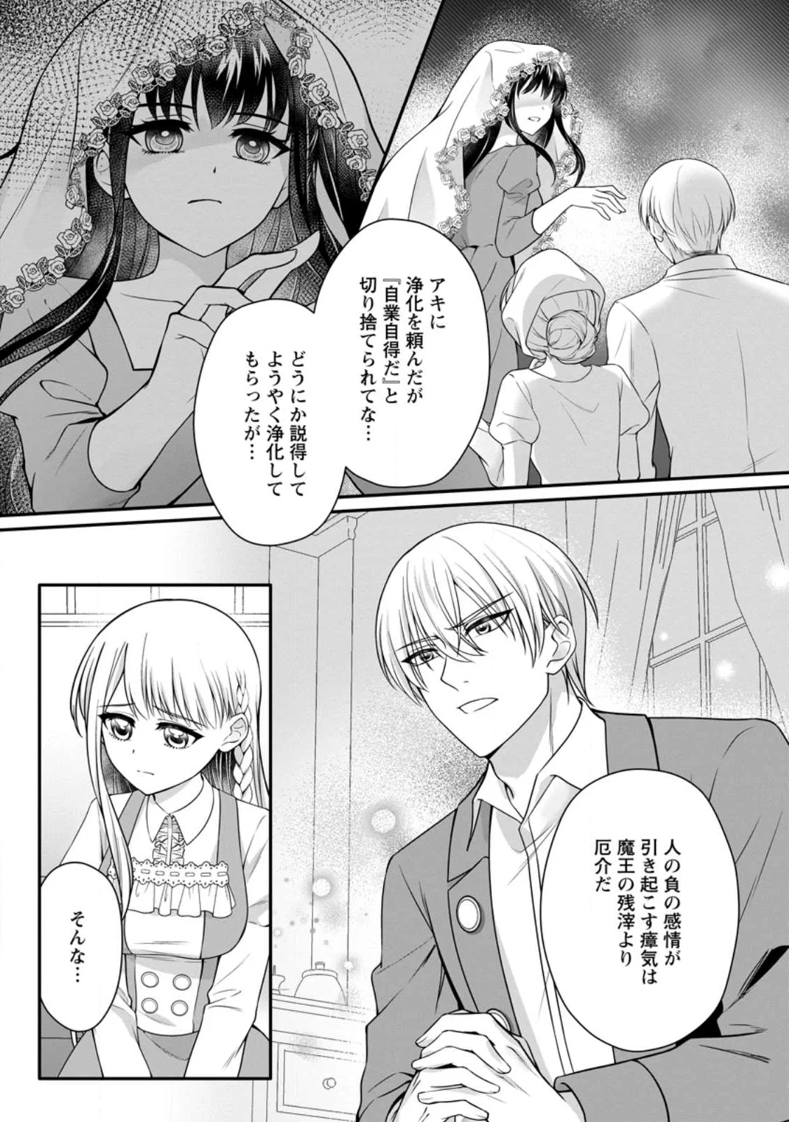 KONYAKUSHA GA ASHITA, KEKKON SURU SOUDESU. Chapter 26.3 page 9 - nihonkuni.com