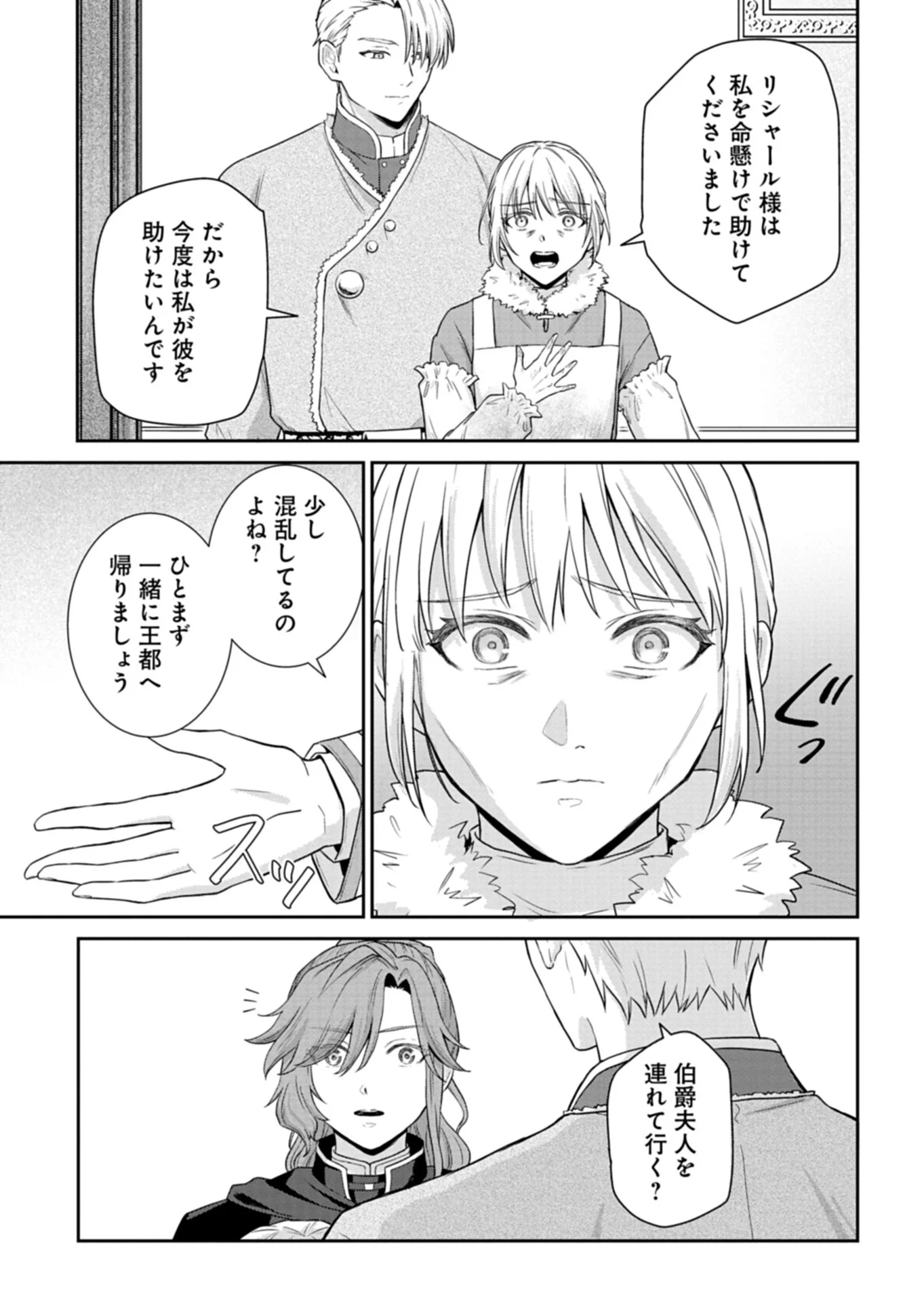 WAKEARI REIJOU WA CHOUKOU SEIKATSU WO MANKITSU SHITAI! IMOUTO NI KONYAKUSHA WO YUZUTTARA AKUYUU OUJI NI KYUUKON SARETE, KAORI KAIKAKU WO HAJIMERU KOTO NI!? - RAW Chapter 13.1 - Page 3