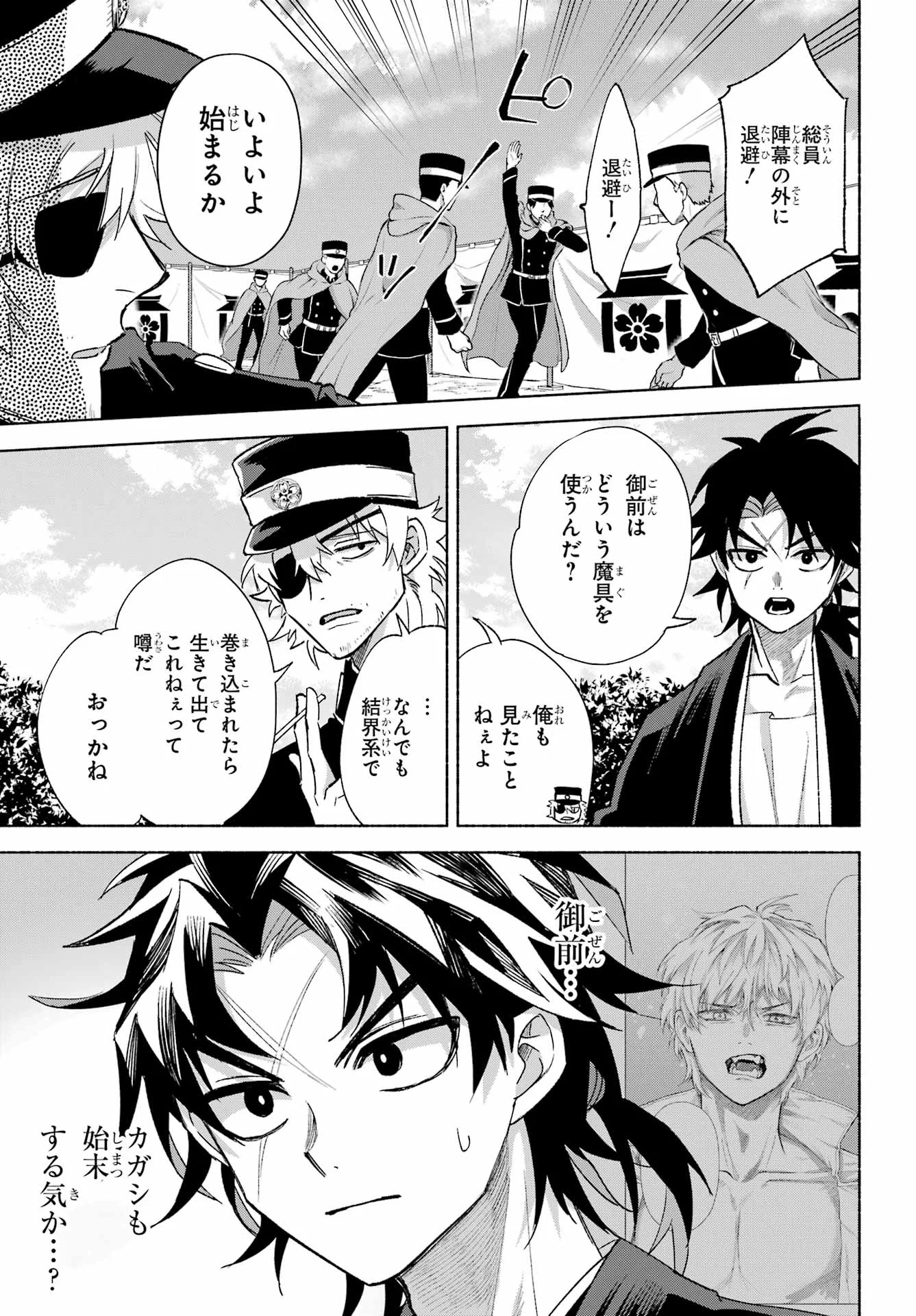 KYOUGANEKE NO HANAYOME Chapter 30 - Page 31