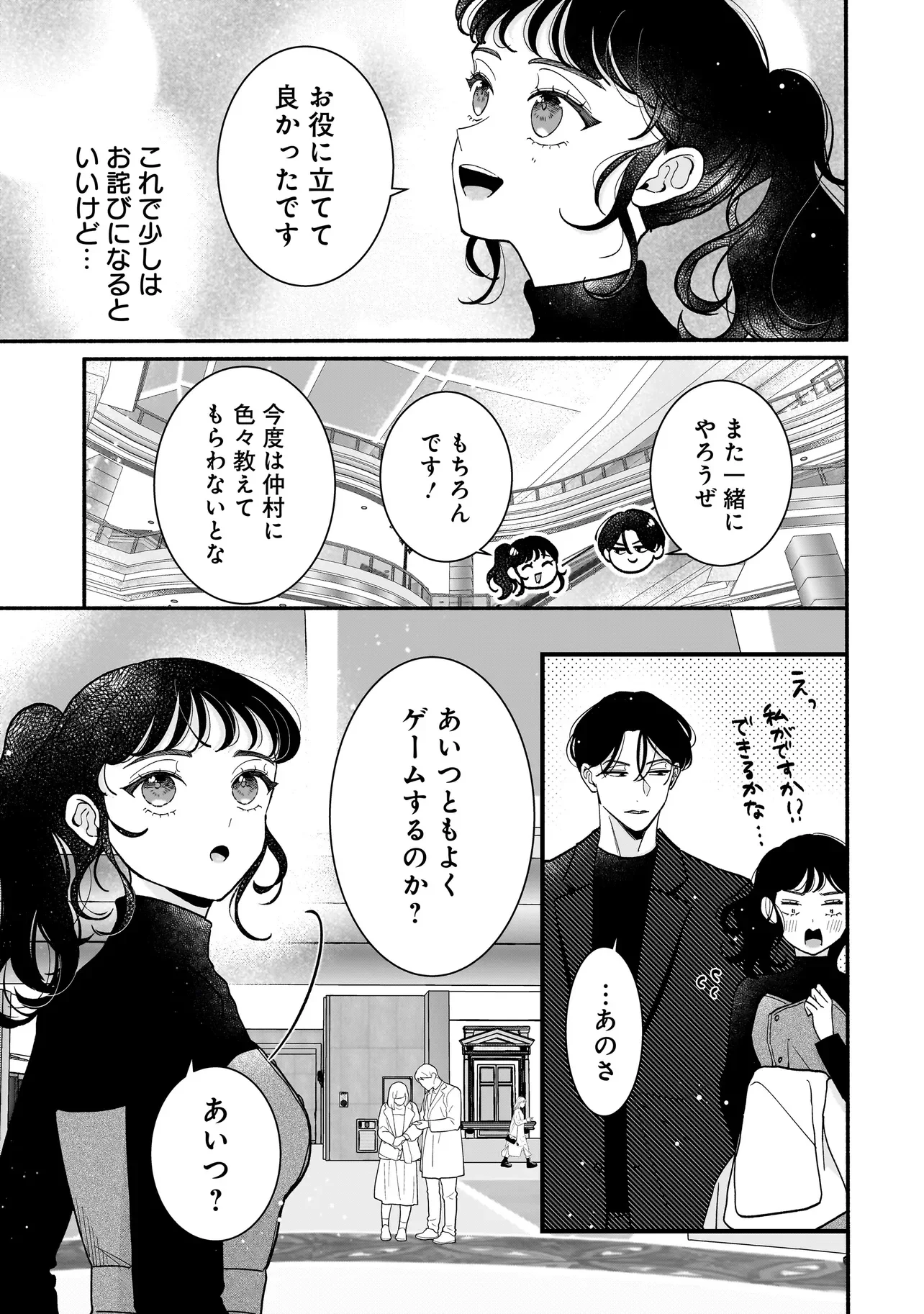 SABUSUKU IKEMEN NO RENAI SHIDOU - DOUSEI TSUKI TTE KIITEMASEN Chapter 15.1 - Page 11