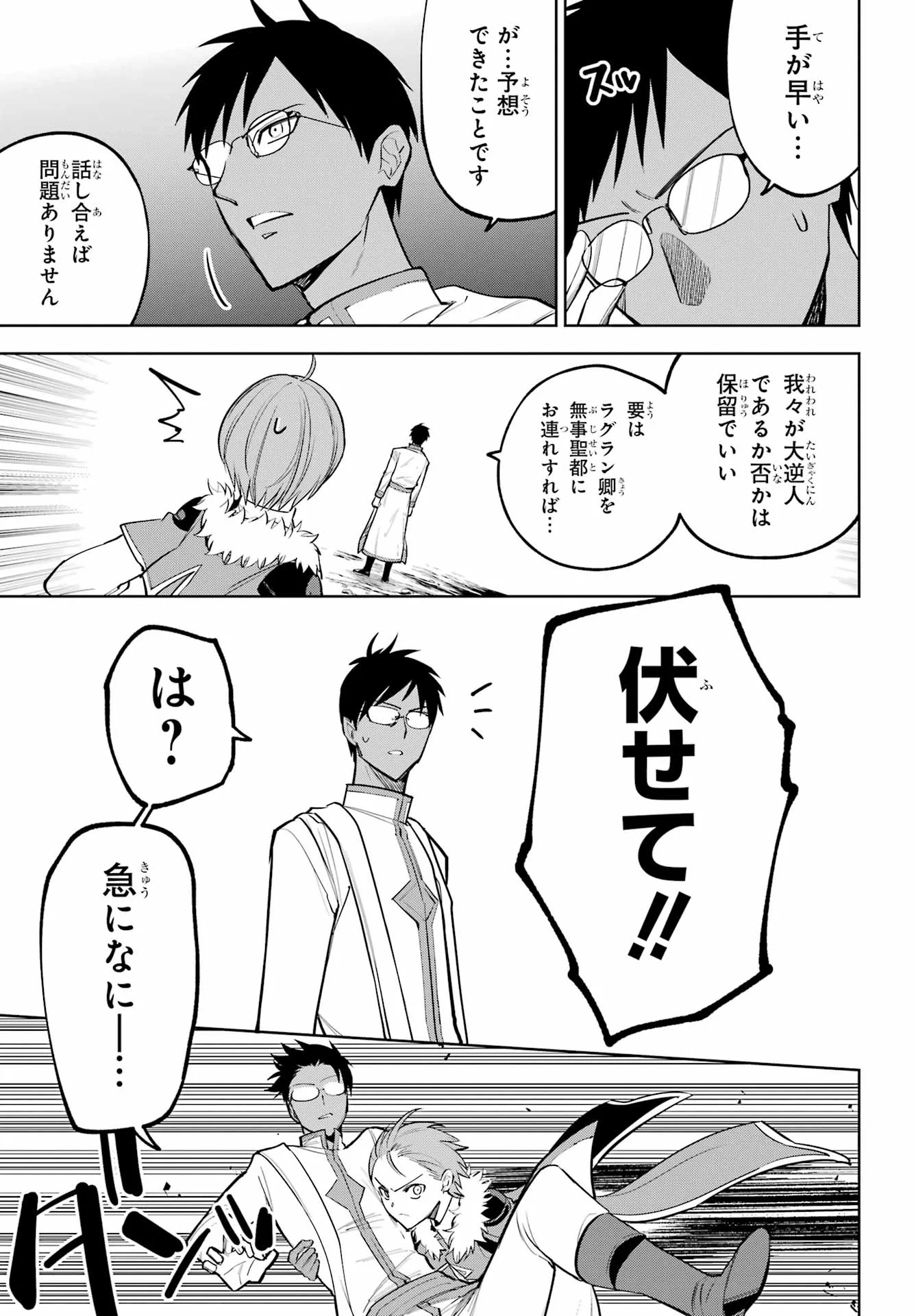 YUUSHA PARTY NO NIMOTSU MOCHI Chapter 41 - Page 13