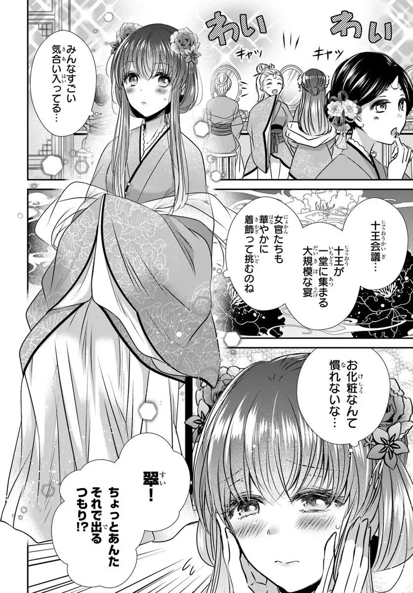 MEIFU NO HANAYOME JIGOKU NO SATA MO YOME SHIDAI Chapter 11.2 page 7 - nihonkuni.com