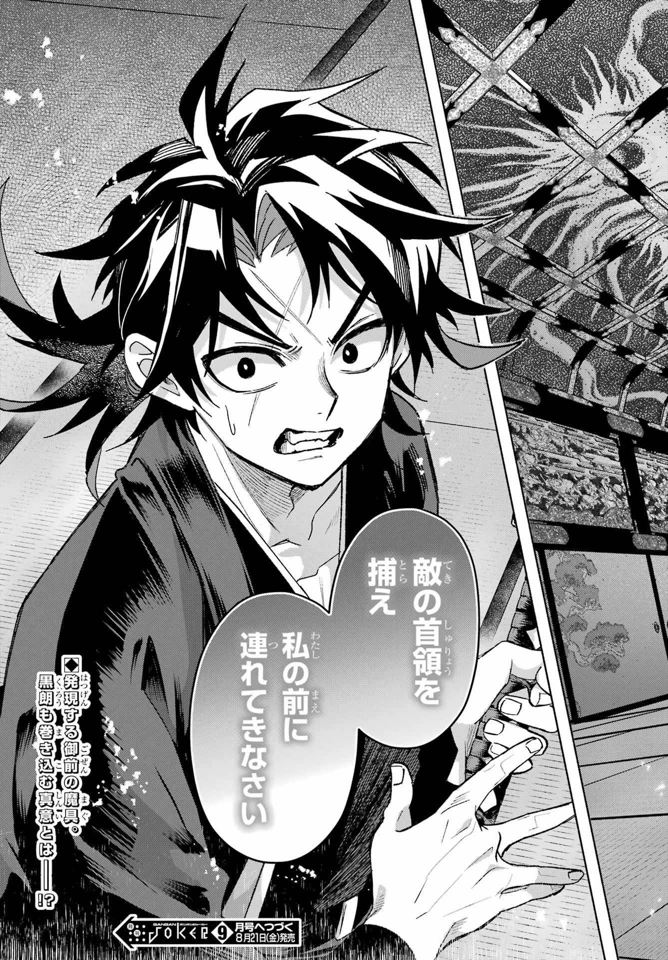 KYOUGANEKE NO HANAYOME Chapter 30 - Page 43
