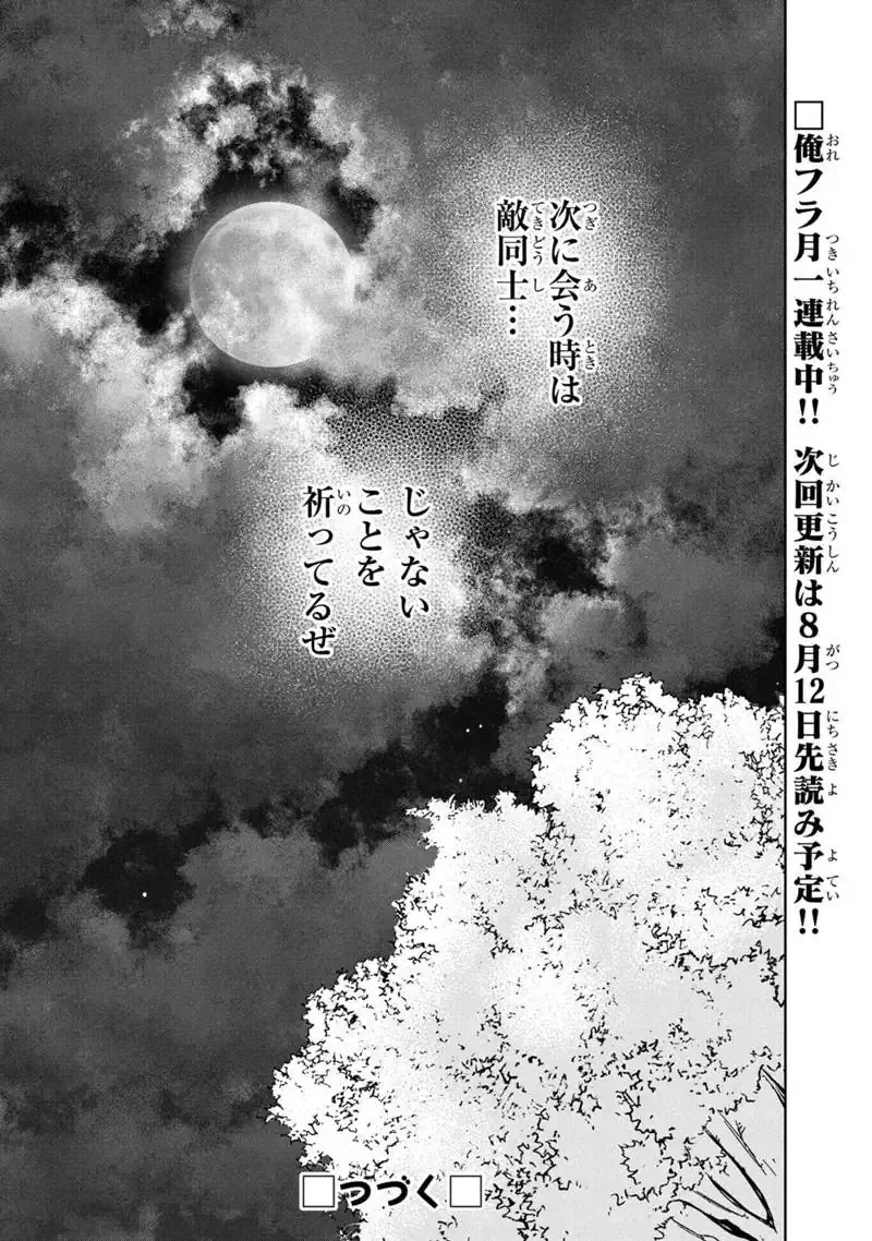 ORE NO SHIBOU FLAG GA TODOMARU TOKORO O SHIRANAI Chapter 90 - Page 27