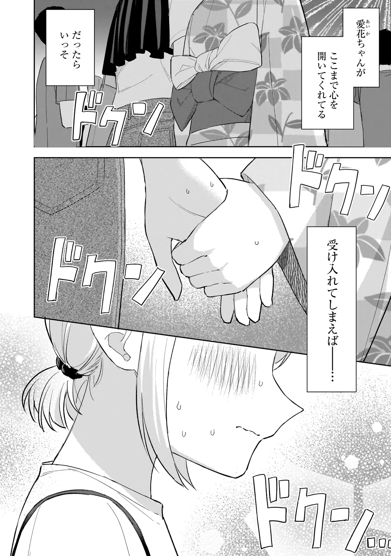 SAKISOME COMPLEX Chapter 12.1 page 2 - nihonkuni.com