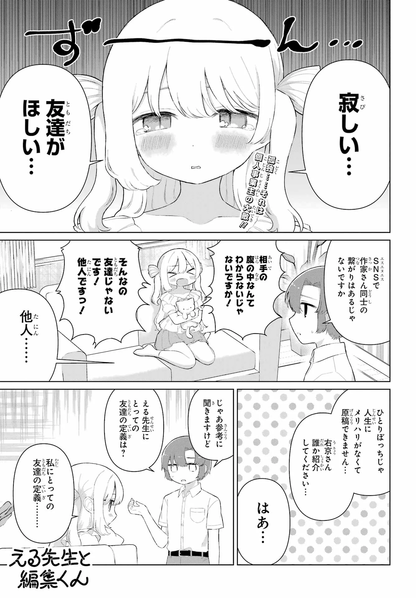 El Sensei To Hensyukun Chap 4 - Pic 1