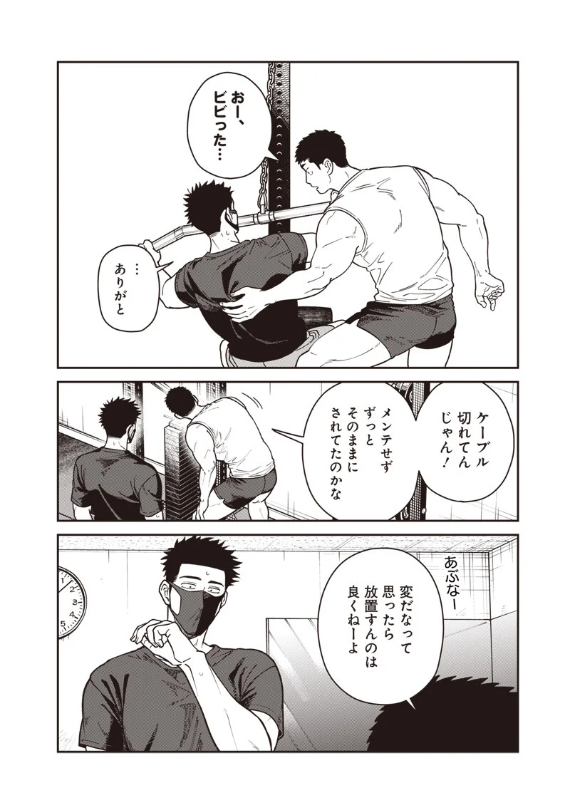 AYASHII OMAWARI-SAN Chapter 33 - Page 14