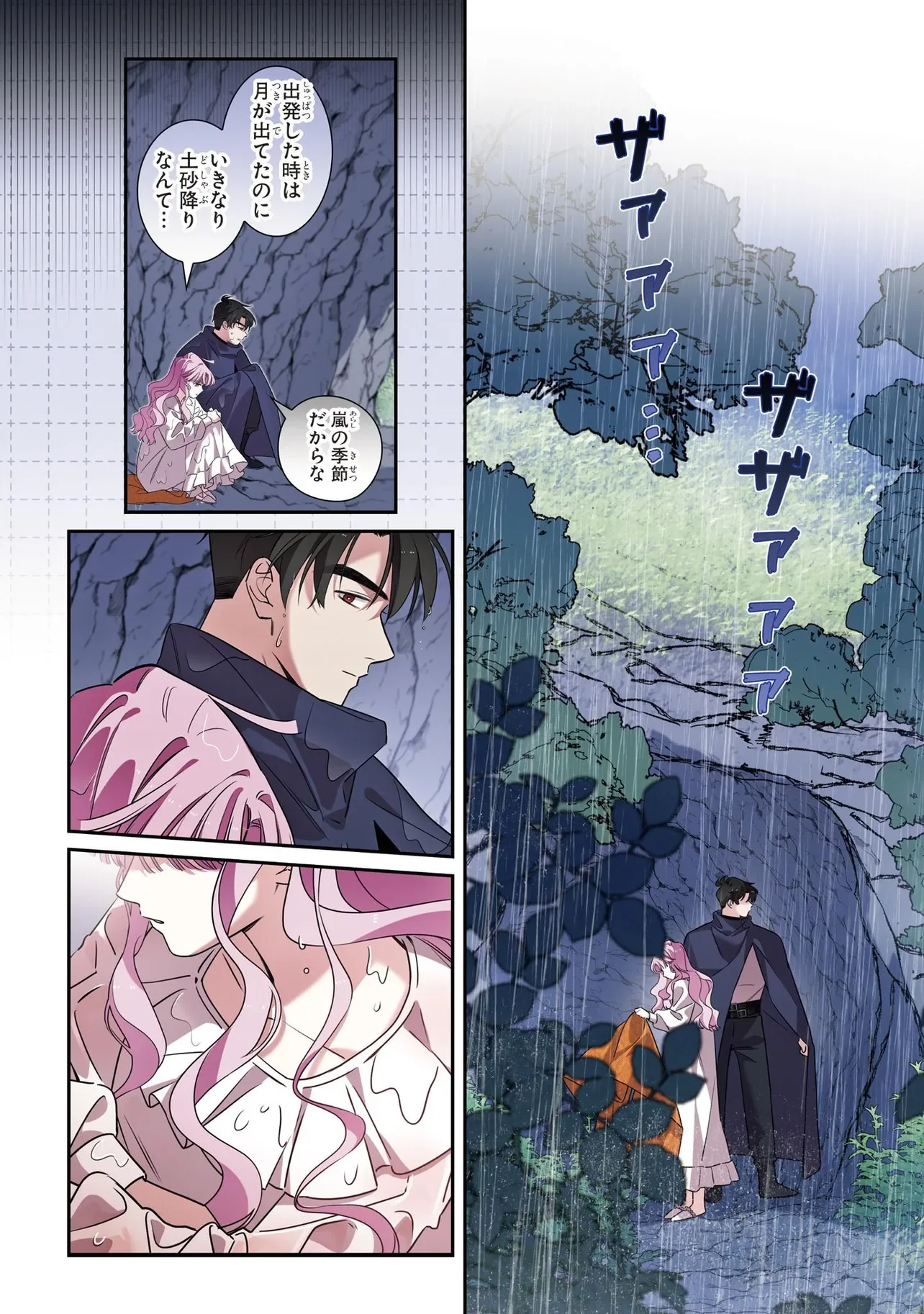HAZURE OUJO DESU GA, KONSEI WA TAIKOU DENKA NI AISARETE IMASU Chapter 19 page 6 - nihonkuni.com