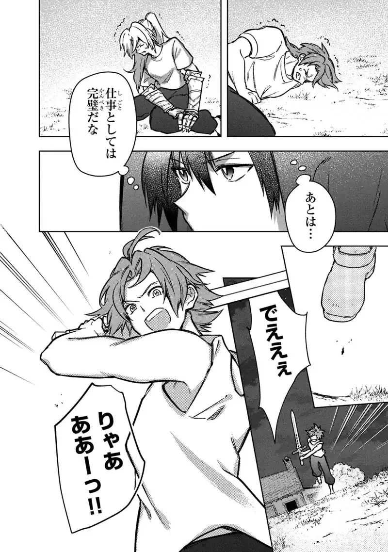ORE NO SHIBOU FLAG GA TODOMARU TOKORO O SHIRANAI Chapter 90 - Page 22