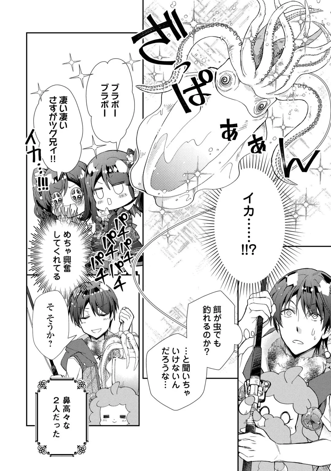 NONBIRI VRMMOKI - RAW Chapter 109 page 24 - nihonkuni.com