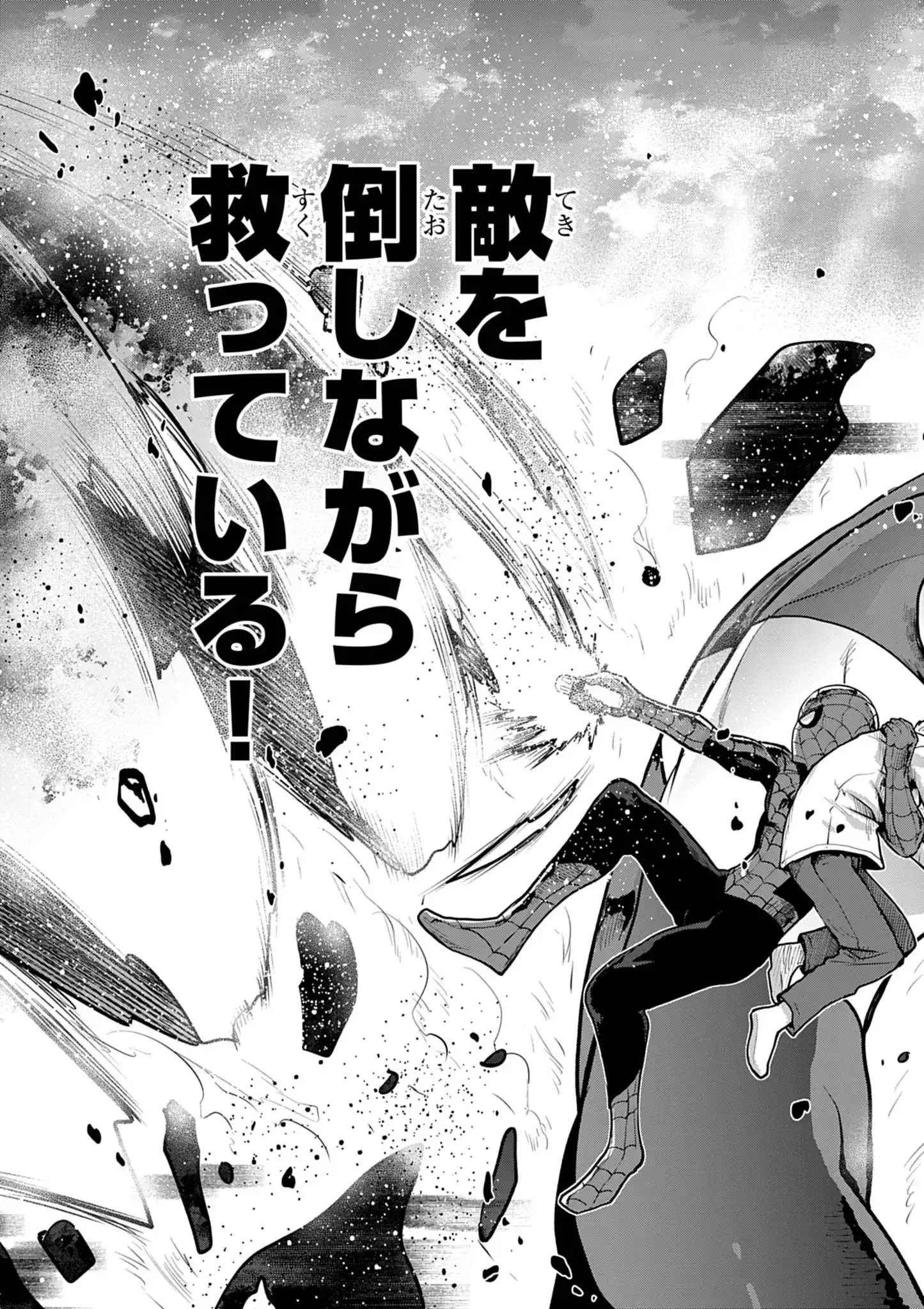 ULTRAMAN: ALONG CAME A SPIDER-MAN Chapter 47 page 16 - nihonkuni.com