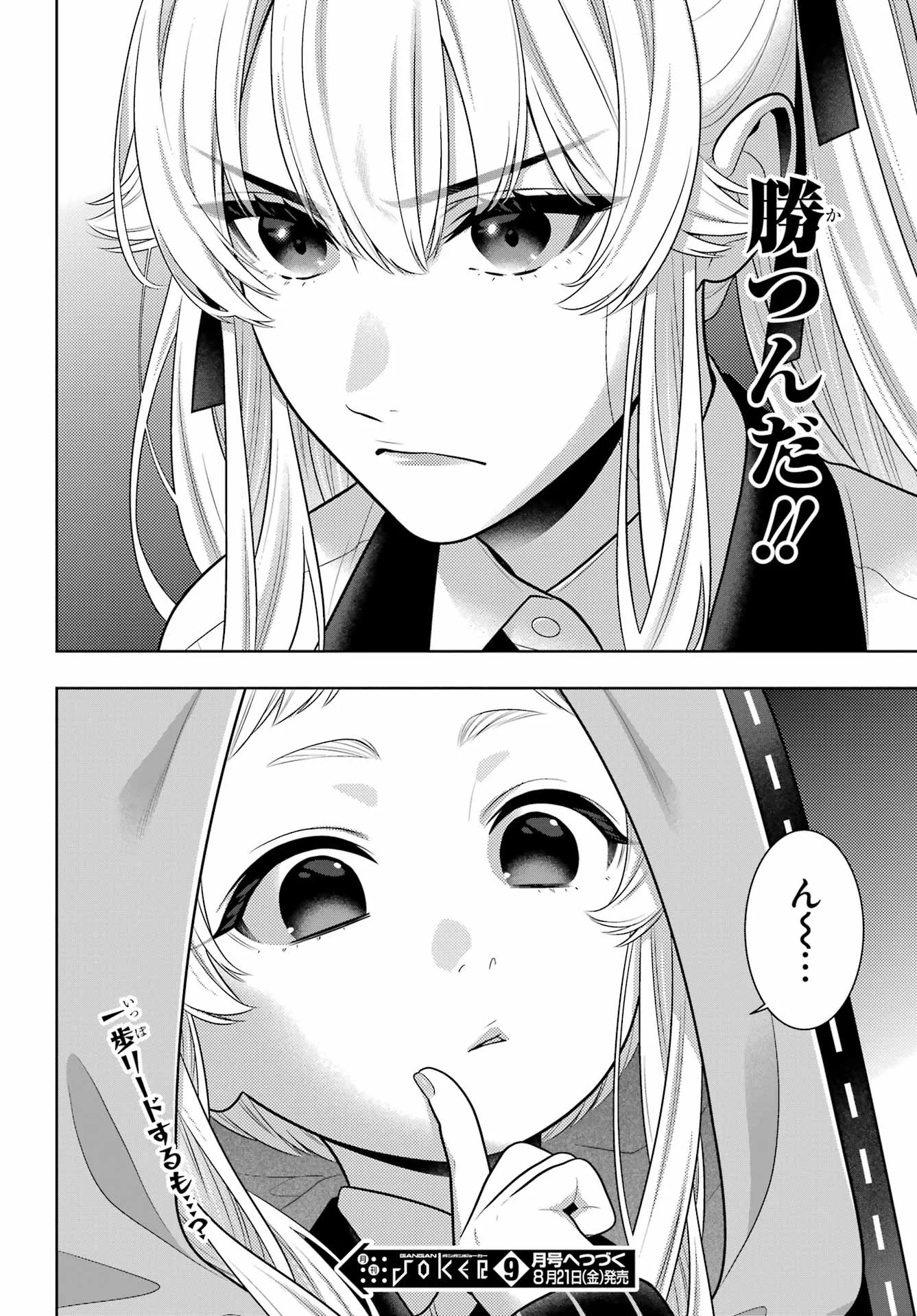 KAKEGURUI Chapter 130 - Page 32