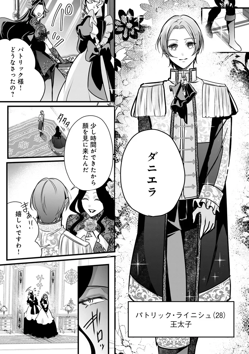 FUKUSHUU REIJOU NO AKUTOUGARI Chapter 4.2 - Page 15