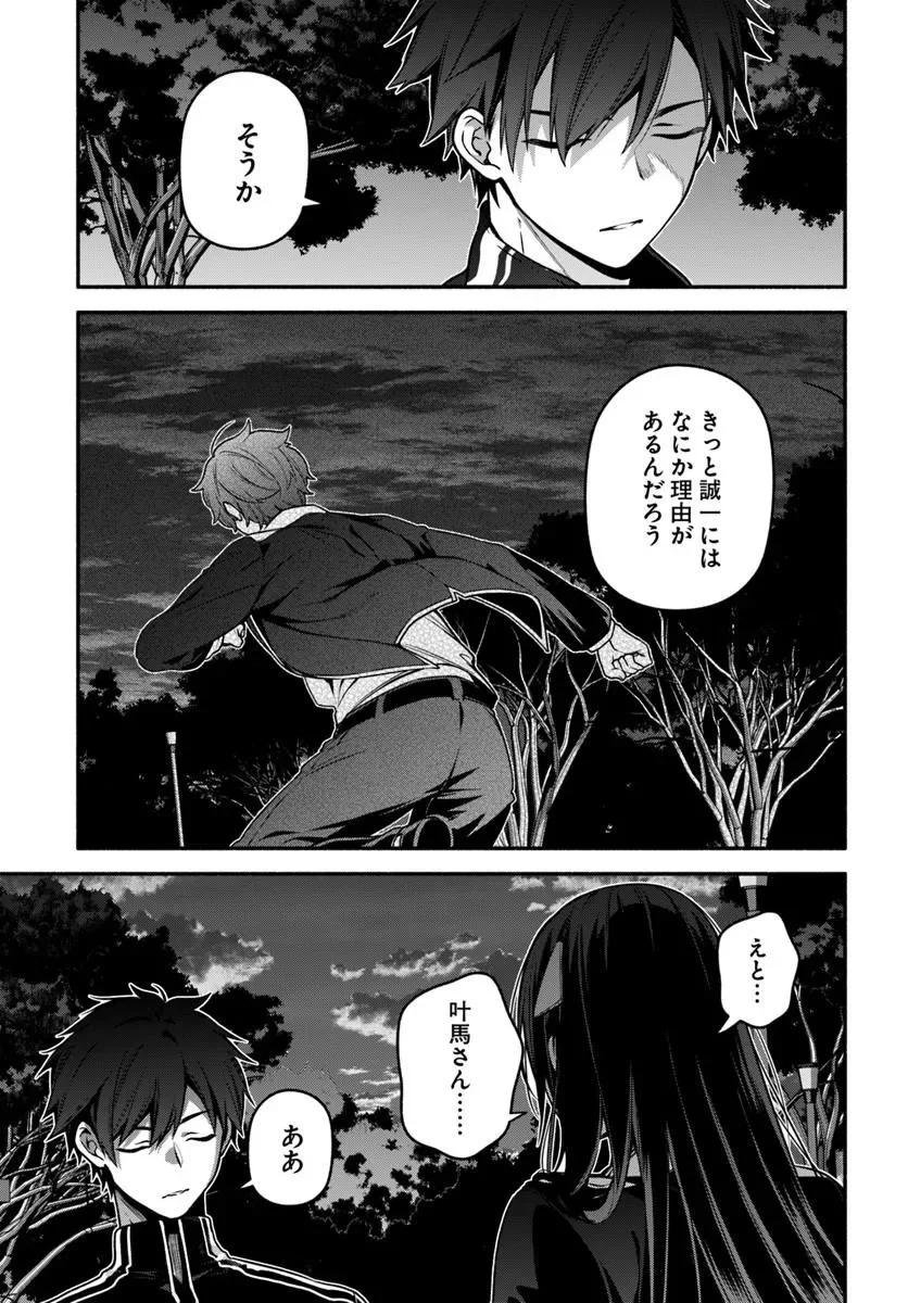 [HIGH!] SCHOOL HACK & SLASH - RAW Chap 6.2 - Pic 18