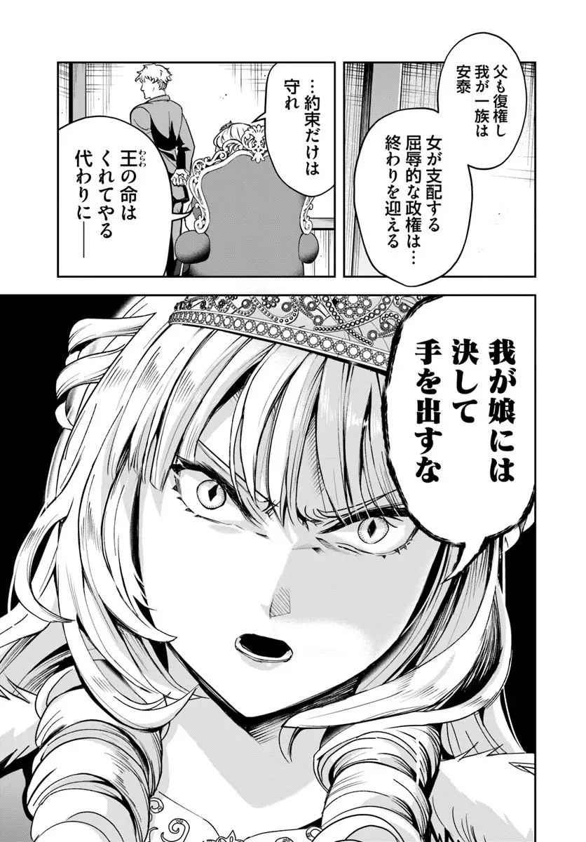 SONO AKUYAKU KIZOKU, MAMA HIROIN GA SUKI SUGIRU ~ SHINSHINA DORYOKU DE SAIKYOU TO NARI FUGUNA OSHI KYARA TASUKEMAKURU ~ Chapter 44 - Page 5