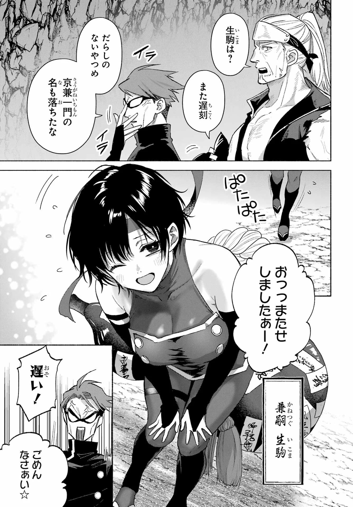 KYOUGANEKE NO HANAYOME Chapter 30 - Page 7