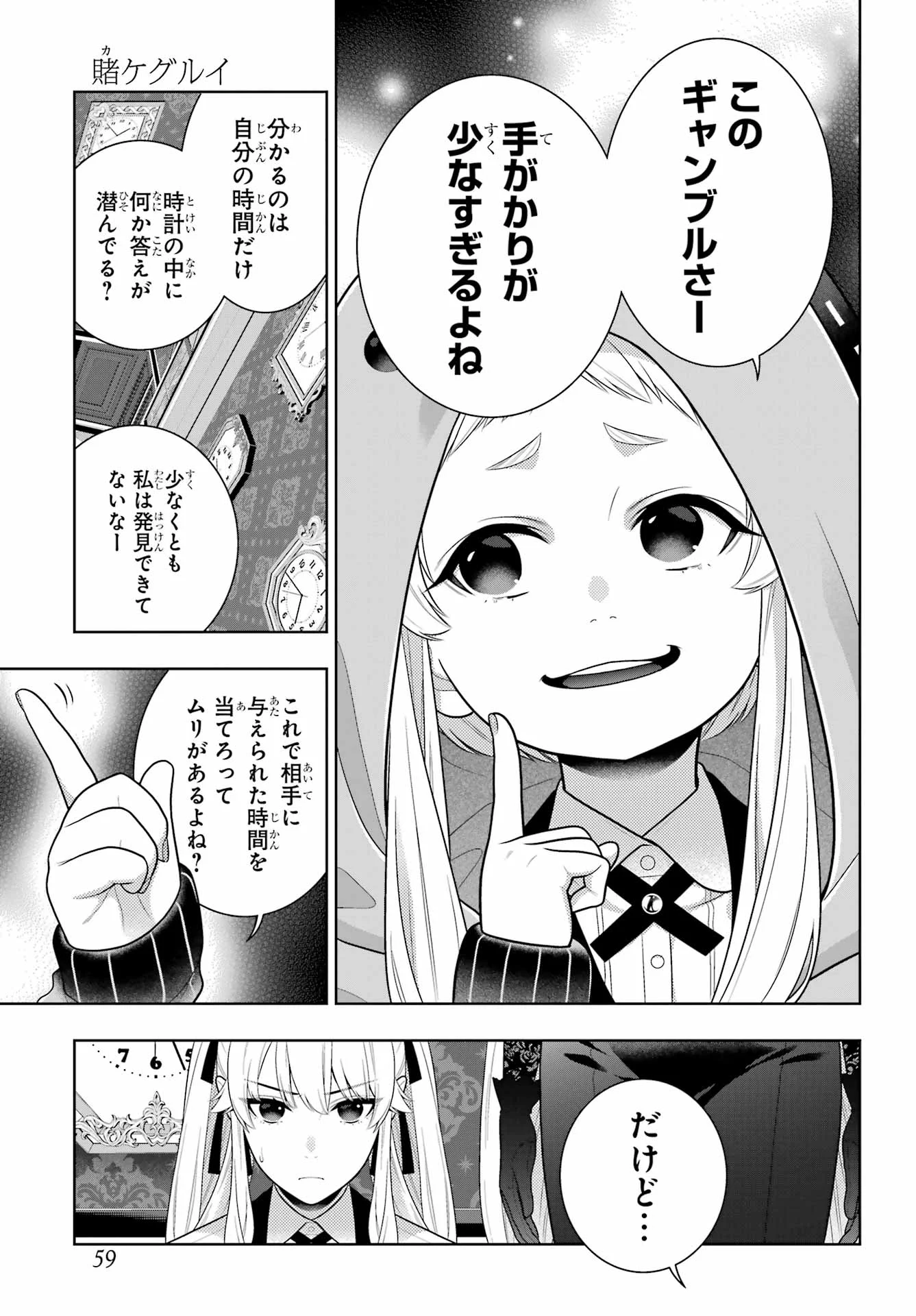 KAKEGURUI Chapter 130 - Page 17